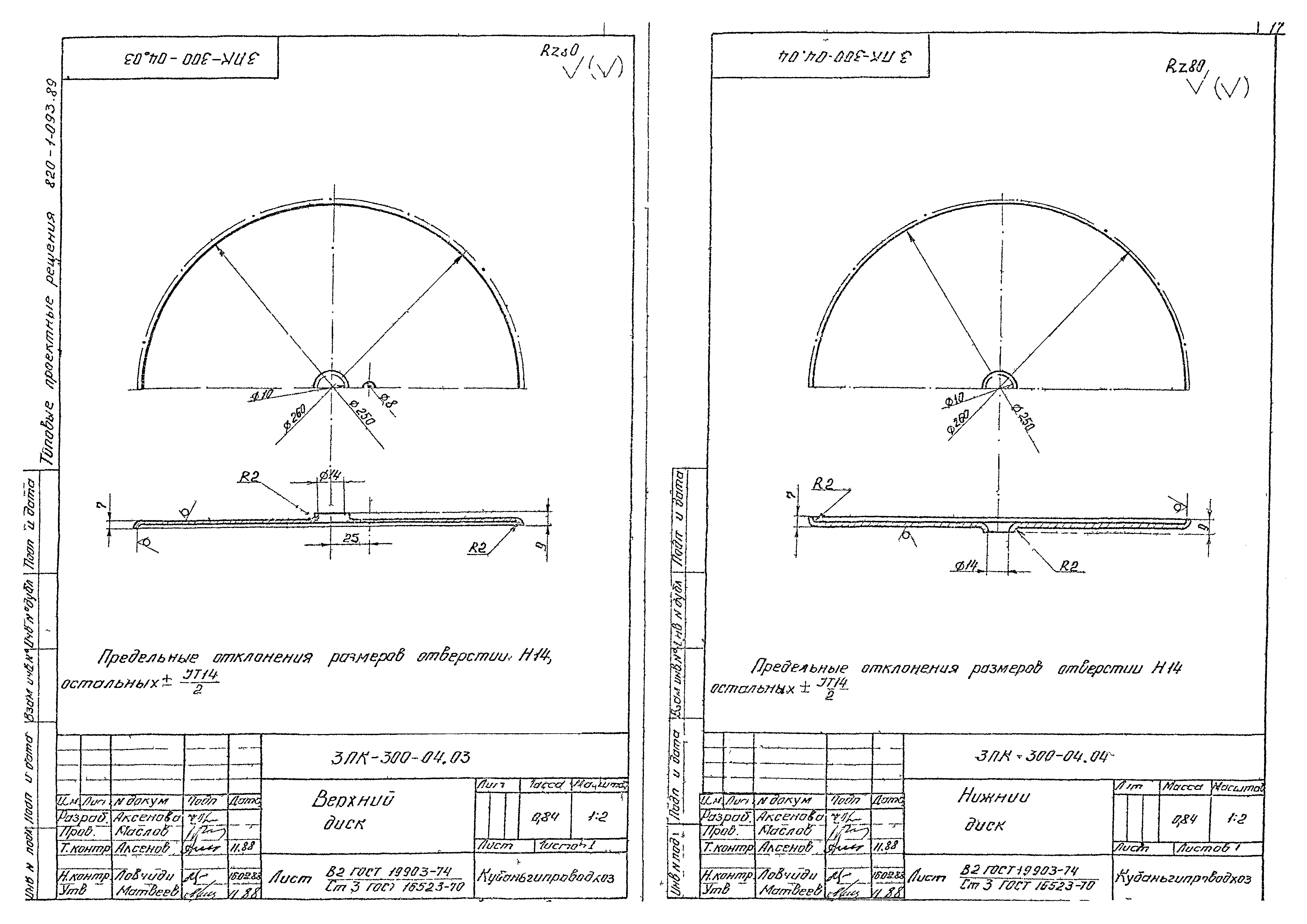 Типовые проектные решения 820-1-093.89