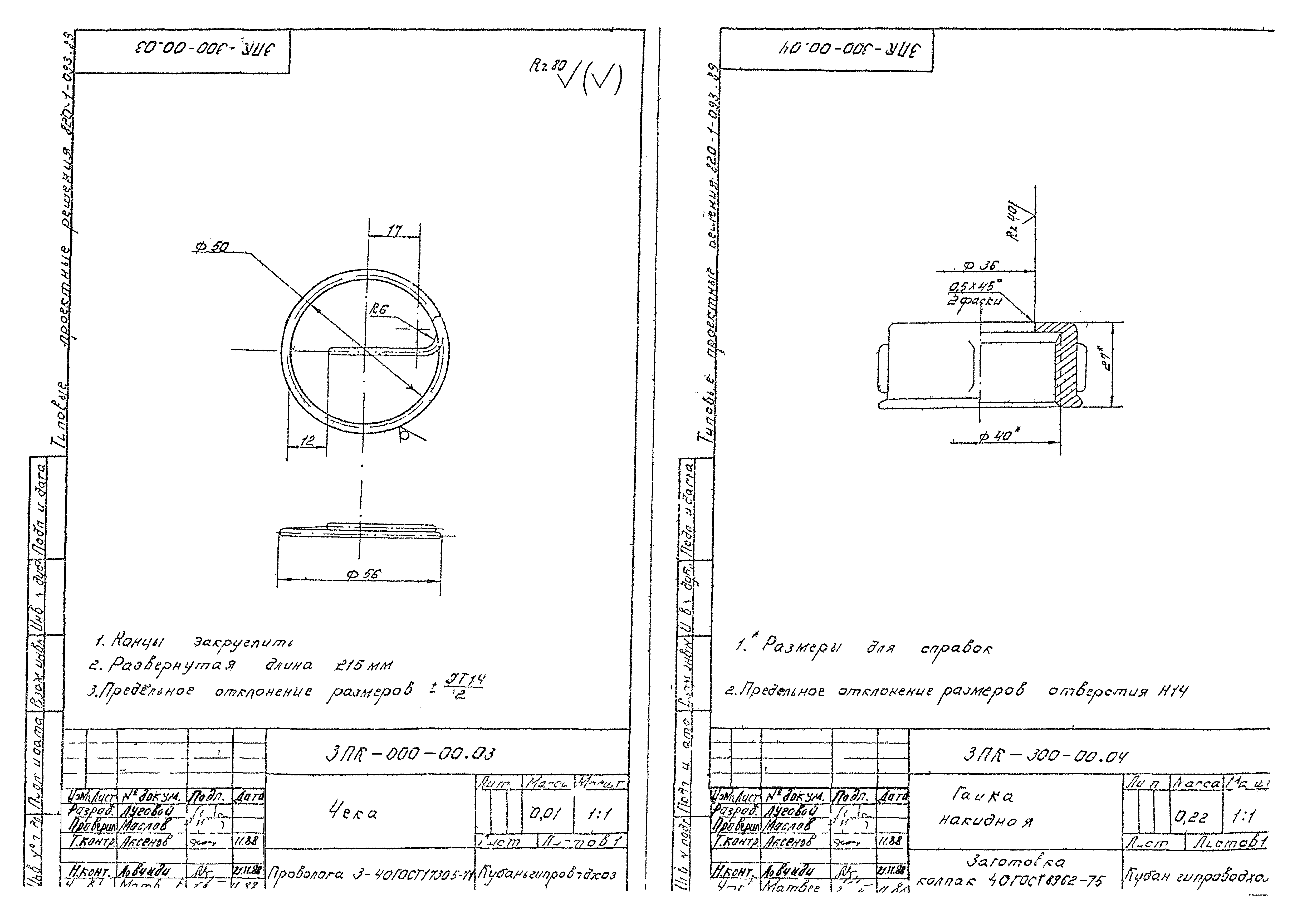 Типовые проектные решения 820-1-093.89