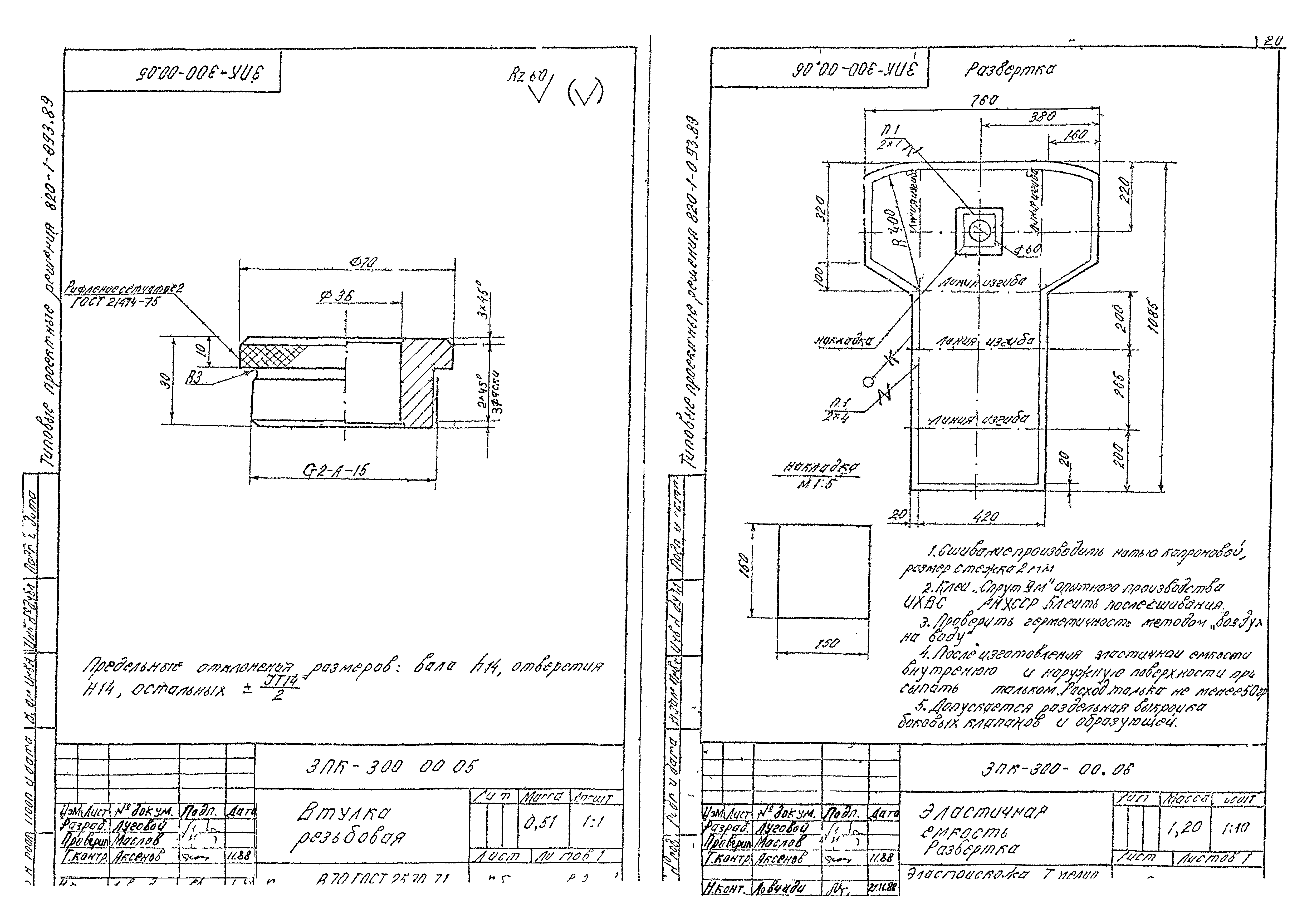 Типовые проектные решения 820-1-093.89