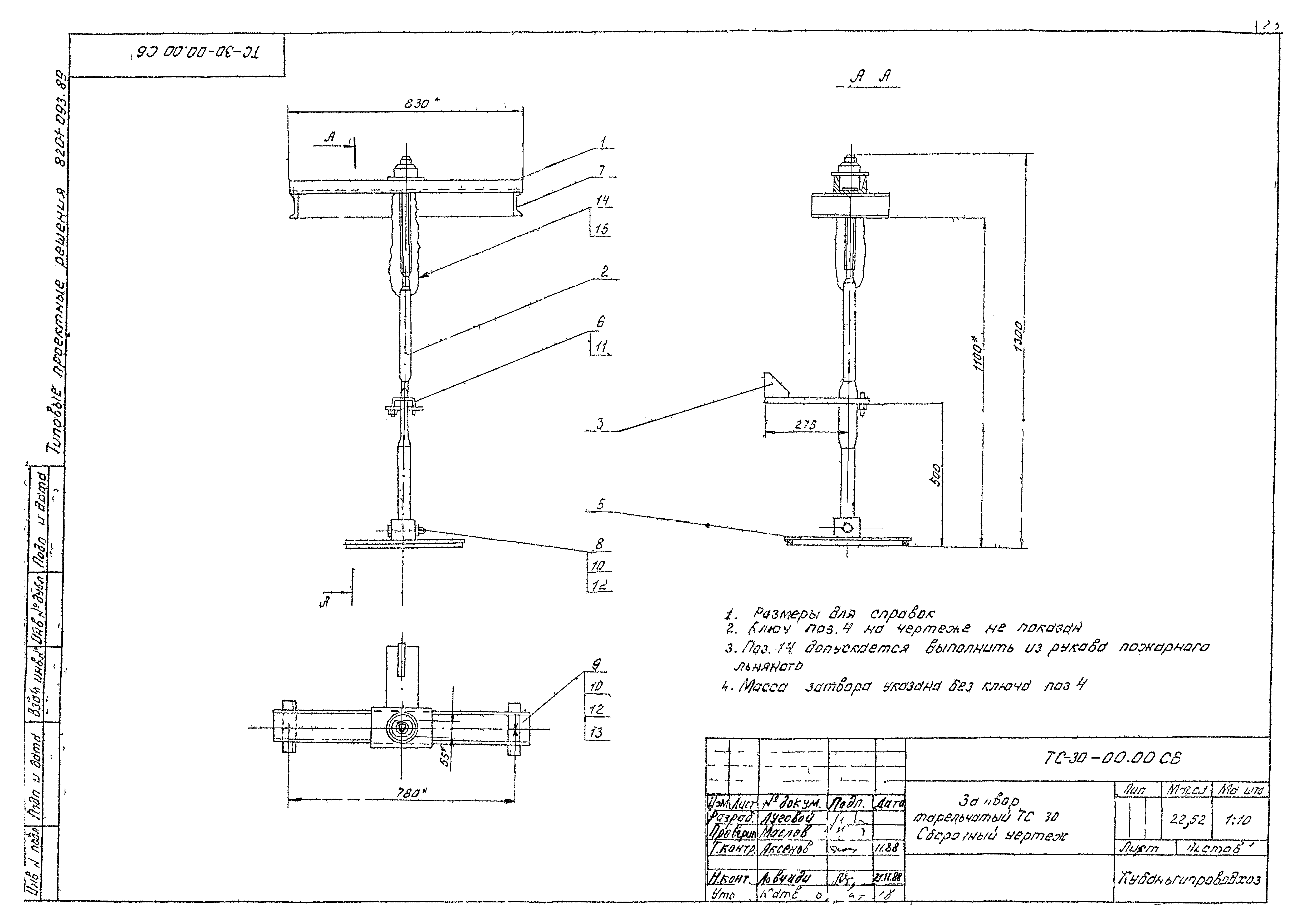 Типовые проектные решения 820-1-093.89