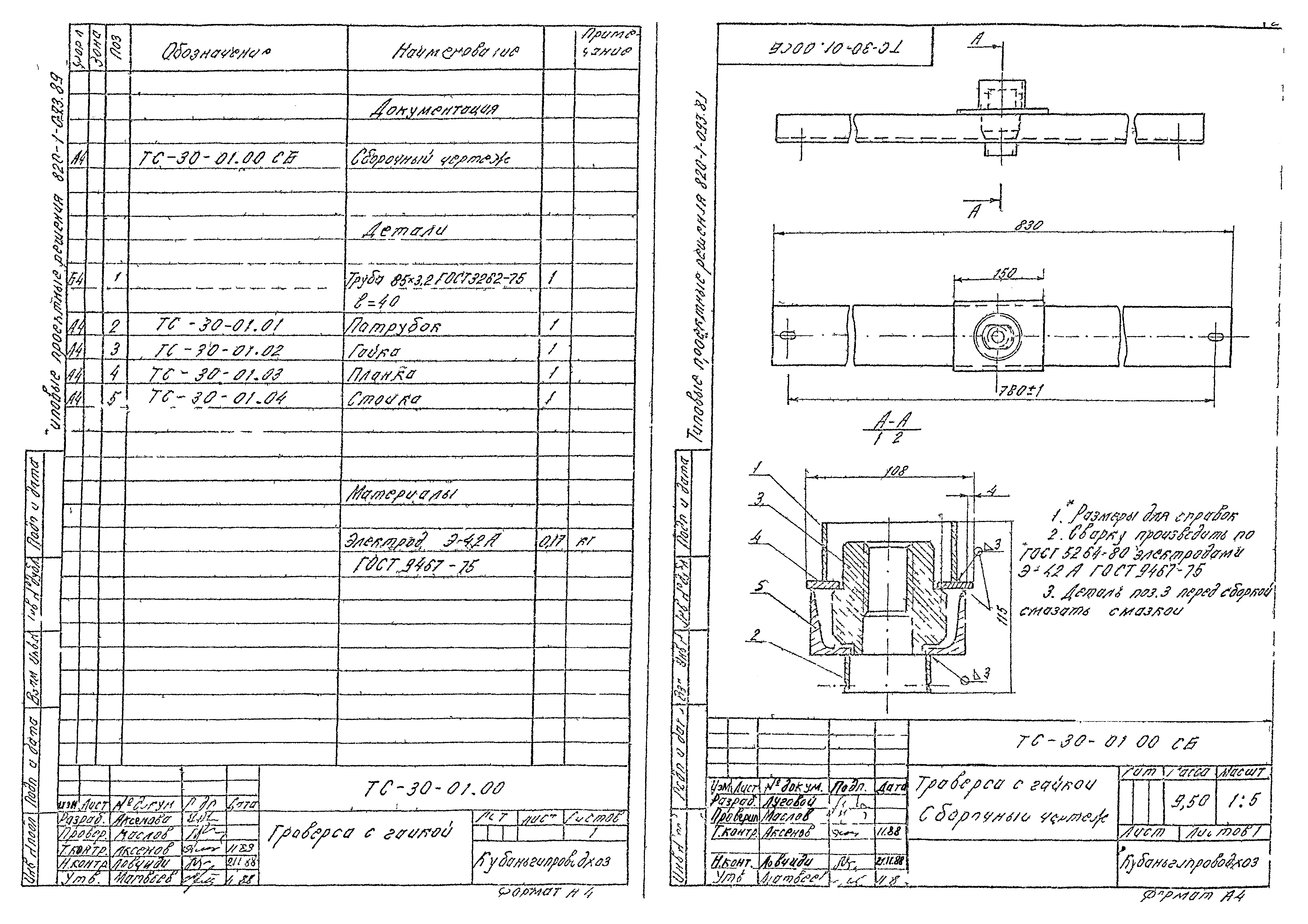 Типовые проектные решения 820-1-093.89