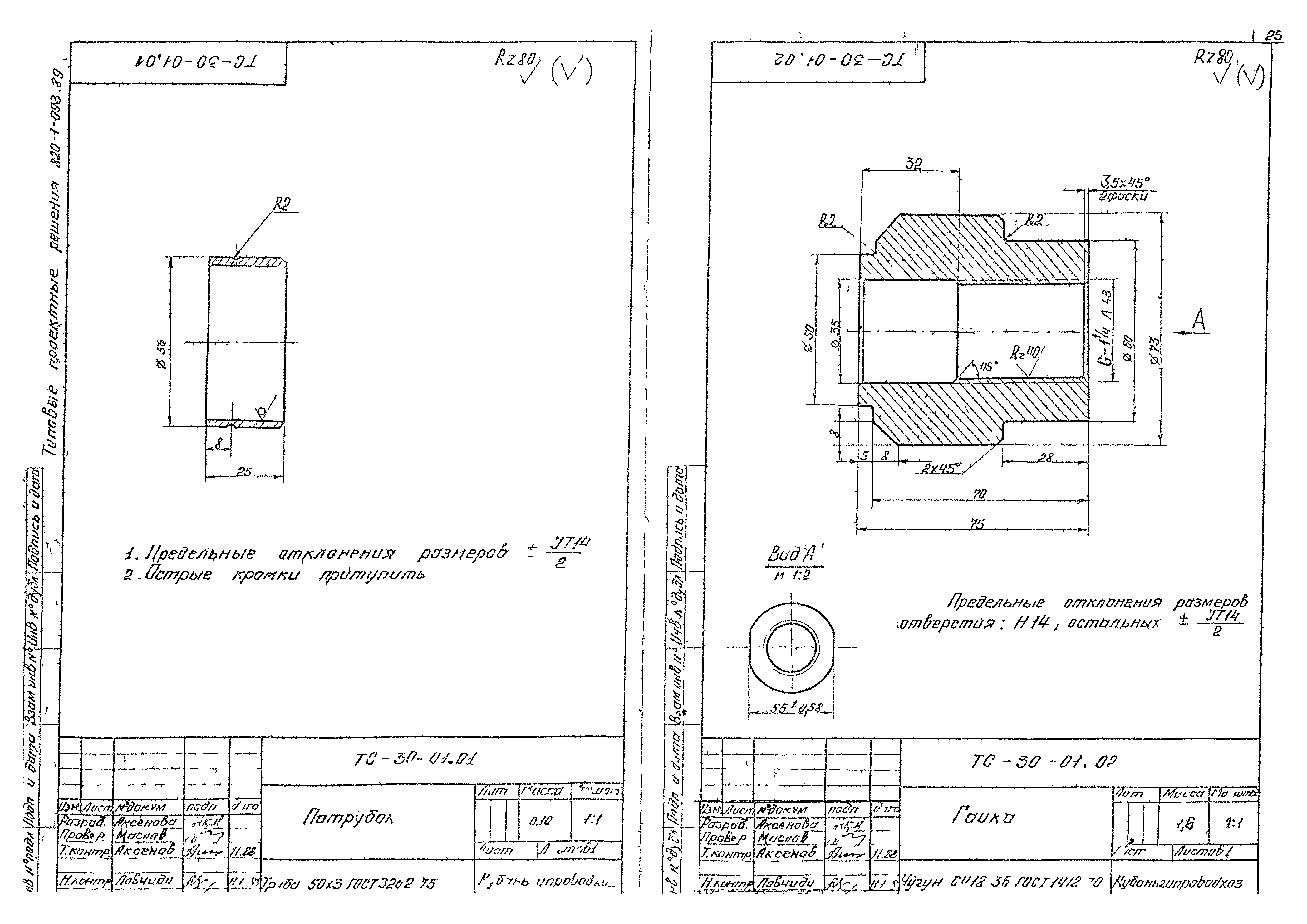 Типовые проектные решения 820-1-093.89
