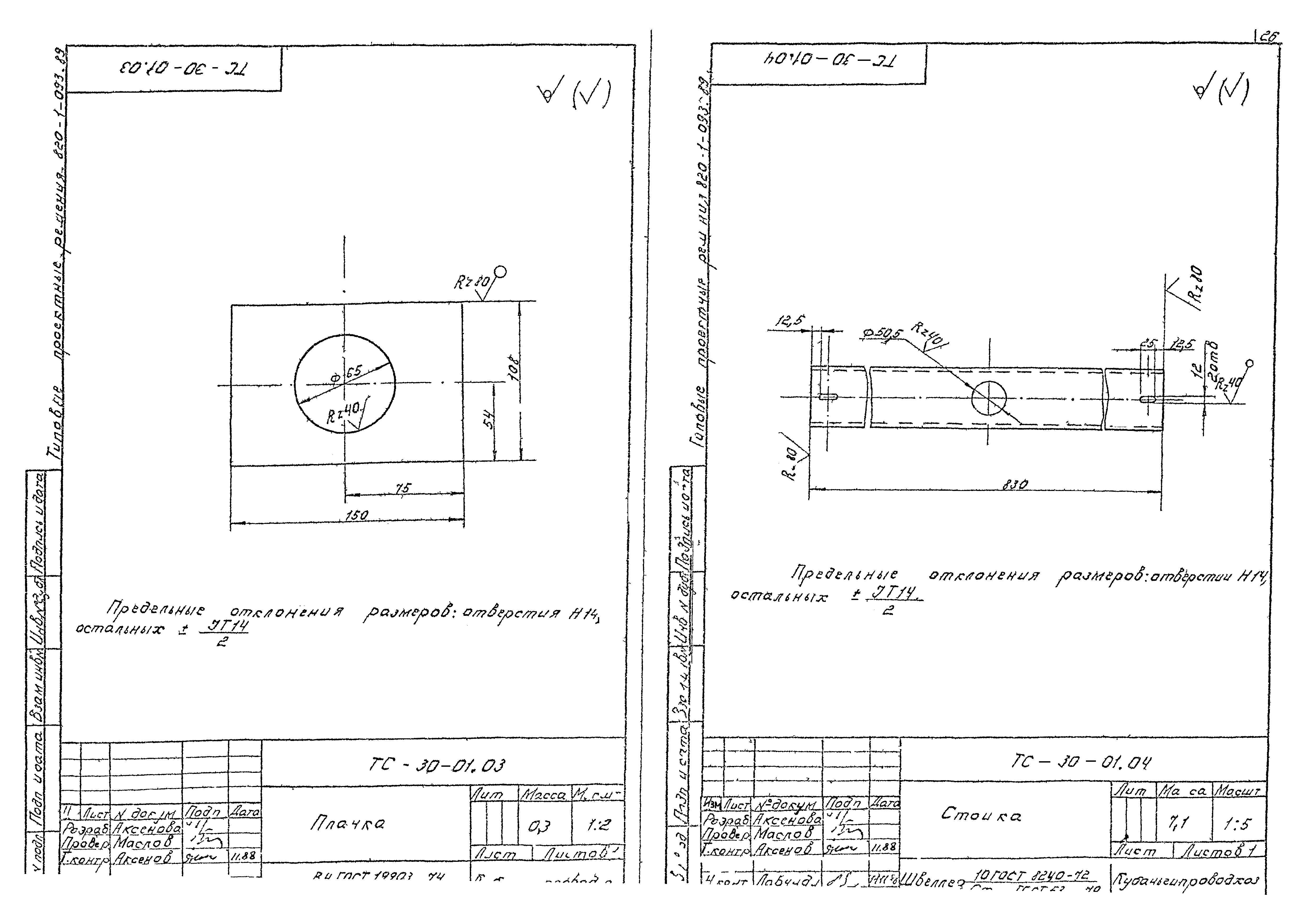 Типовые проектные решения 820-1-093.89