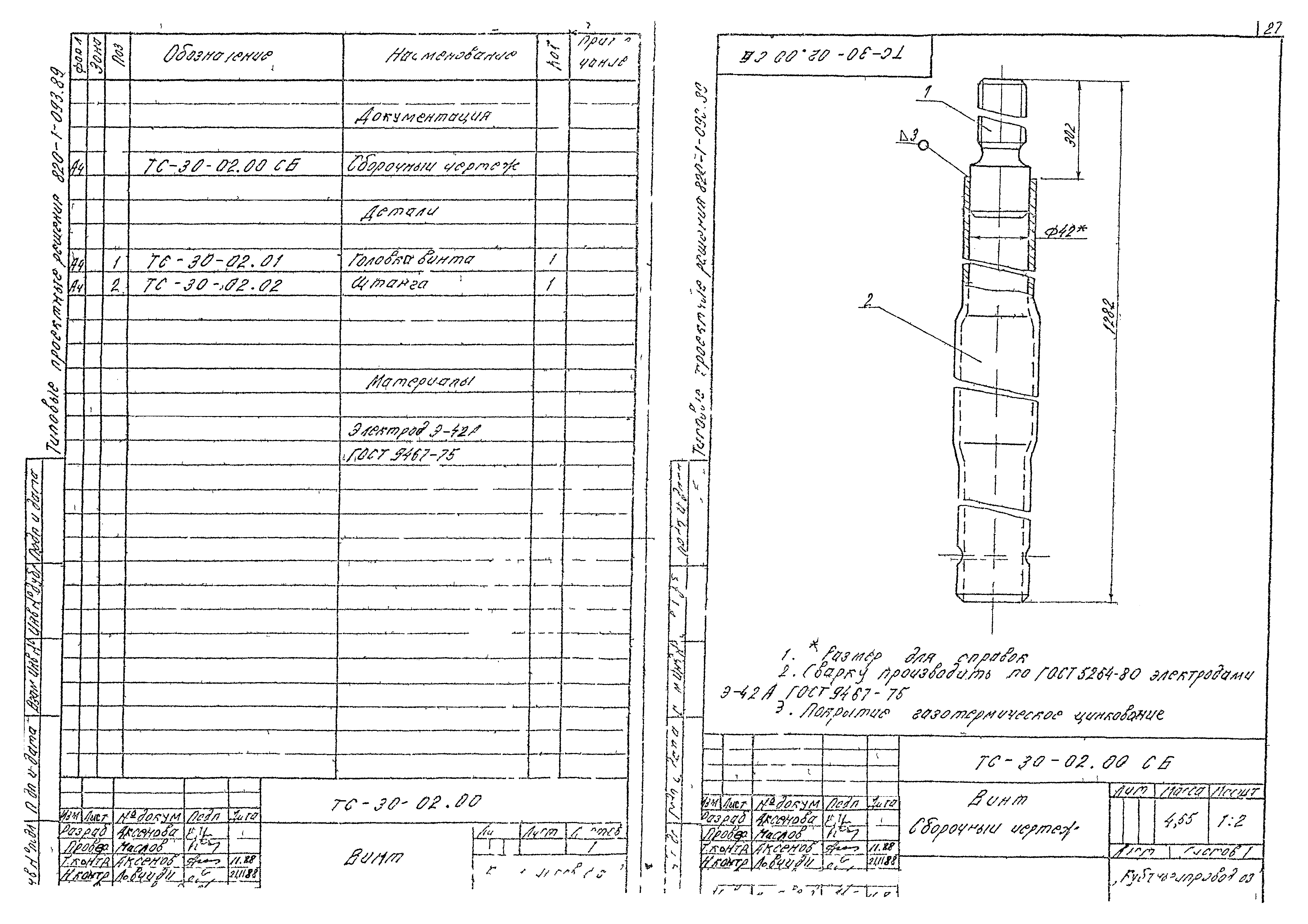 Типовые проектные решения 820-1-093.89