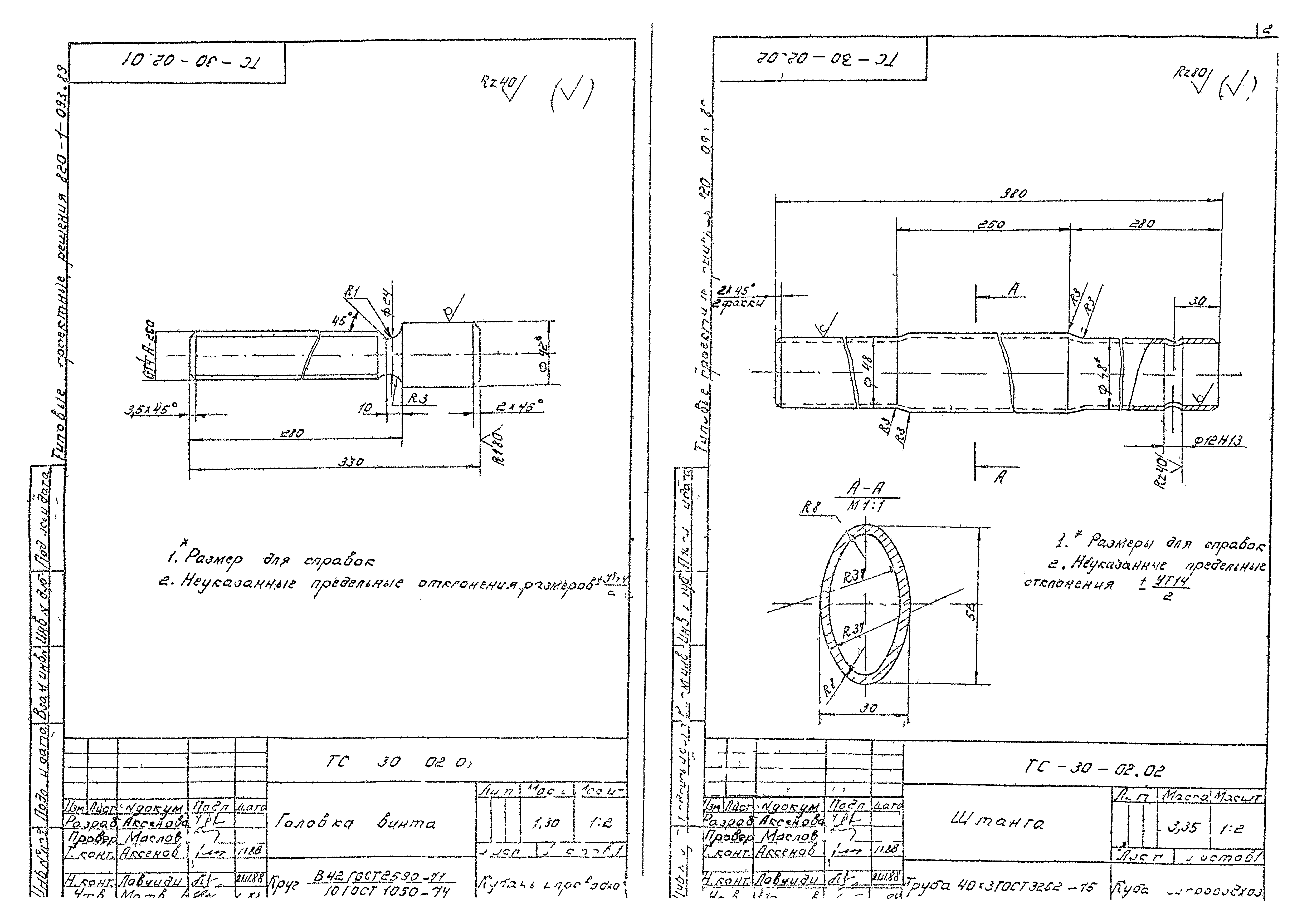 Типовые проектные решения 820-1-093.89