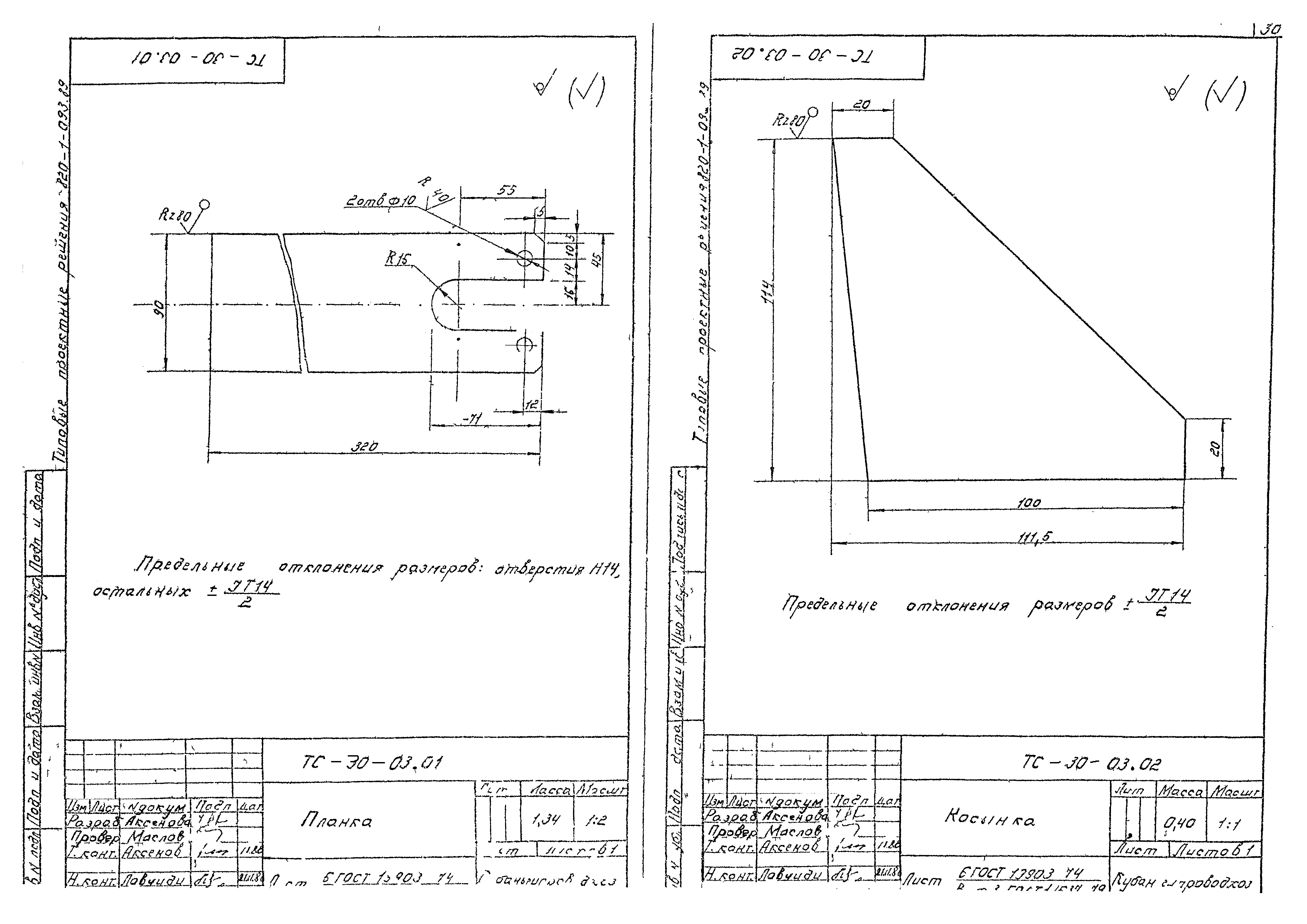 Типовые проектные решения 820-1-093.89