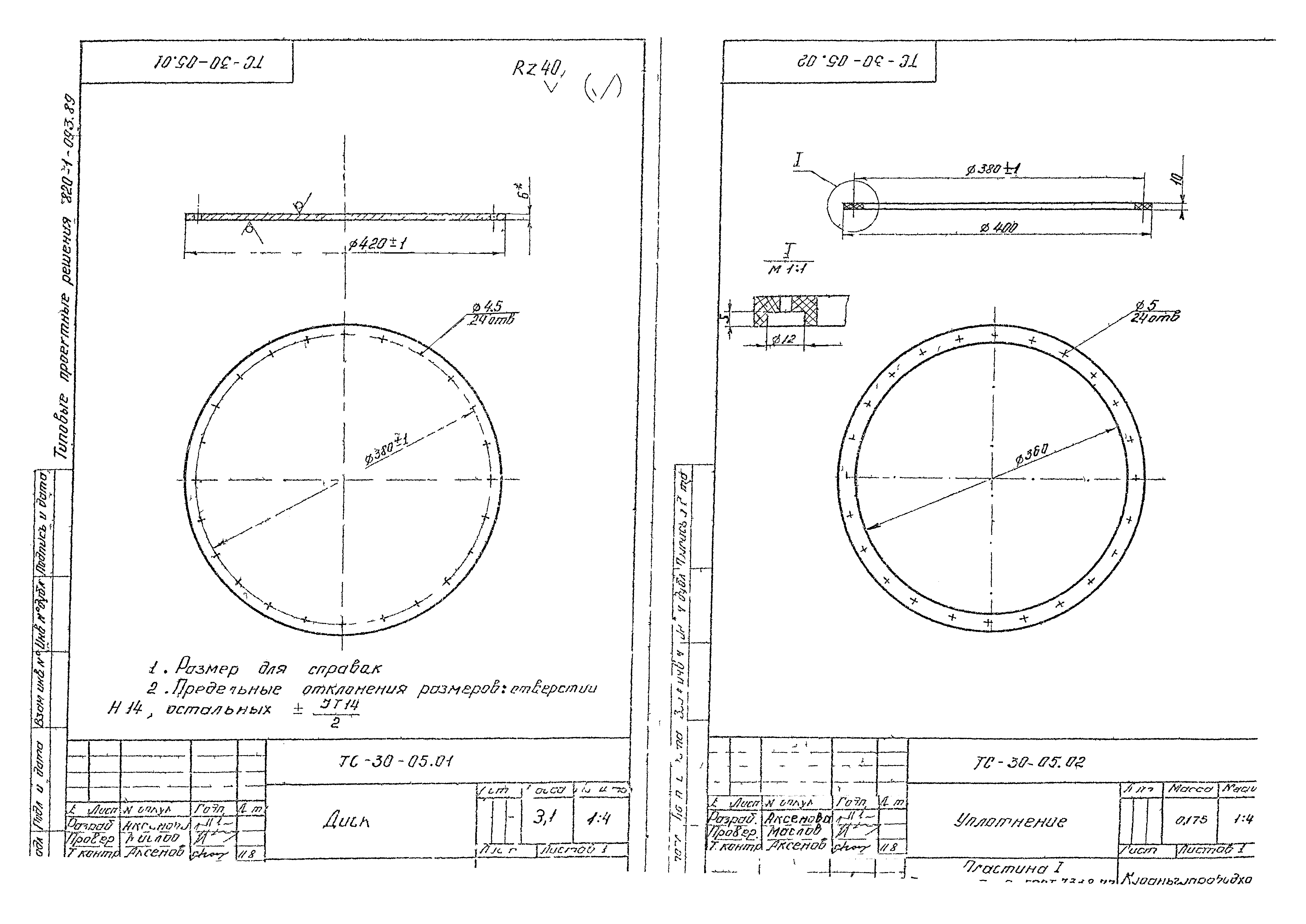 Типовые проектные решения 820-1-093.89