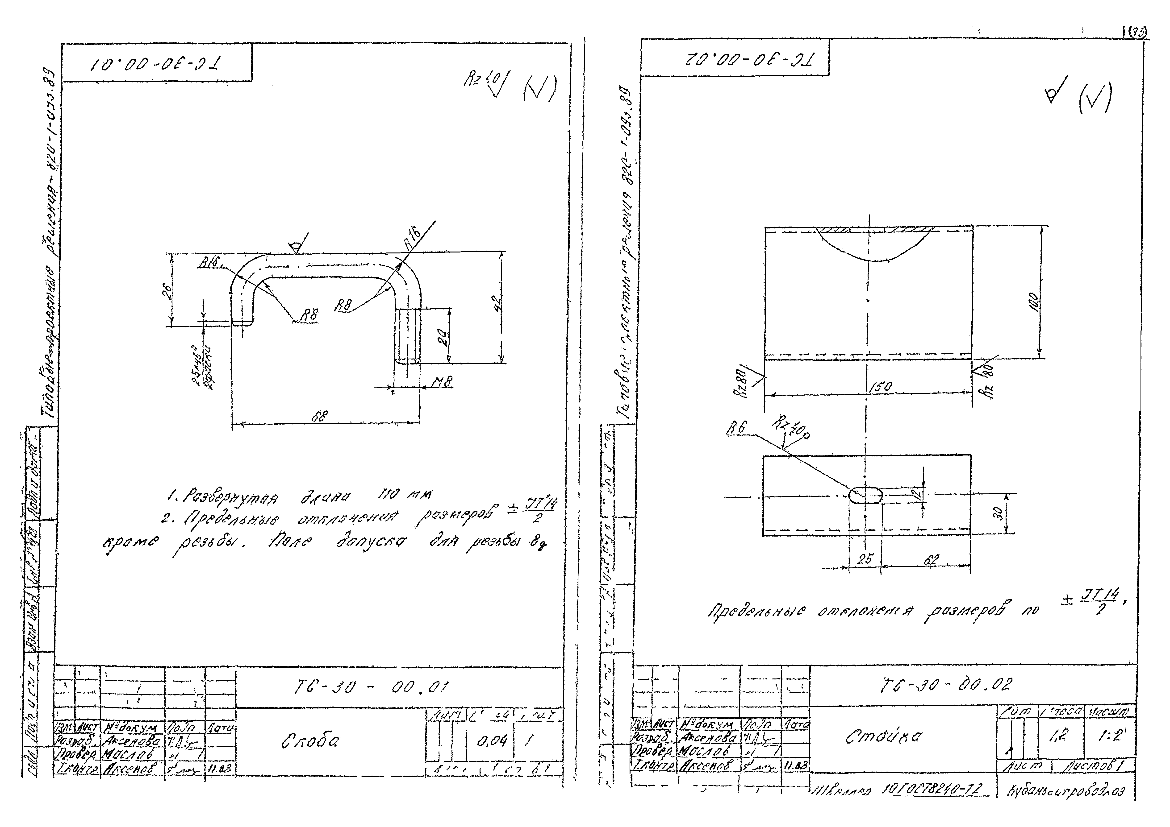 Типовые проектные решения 820-1-093.89