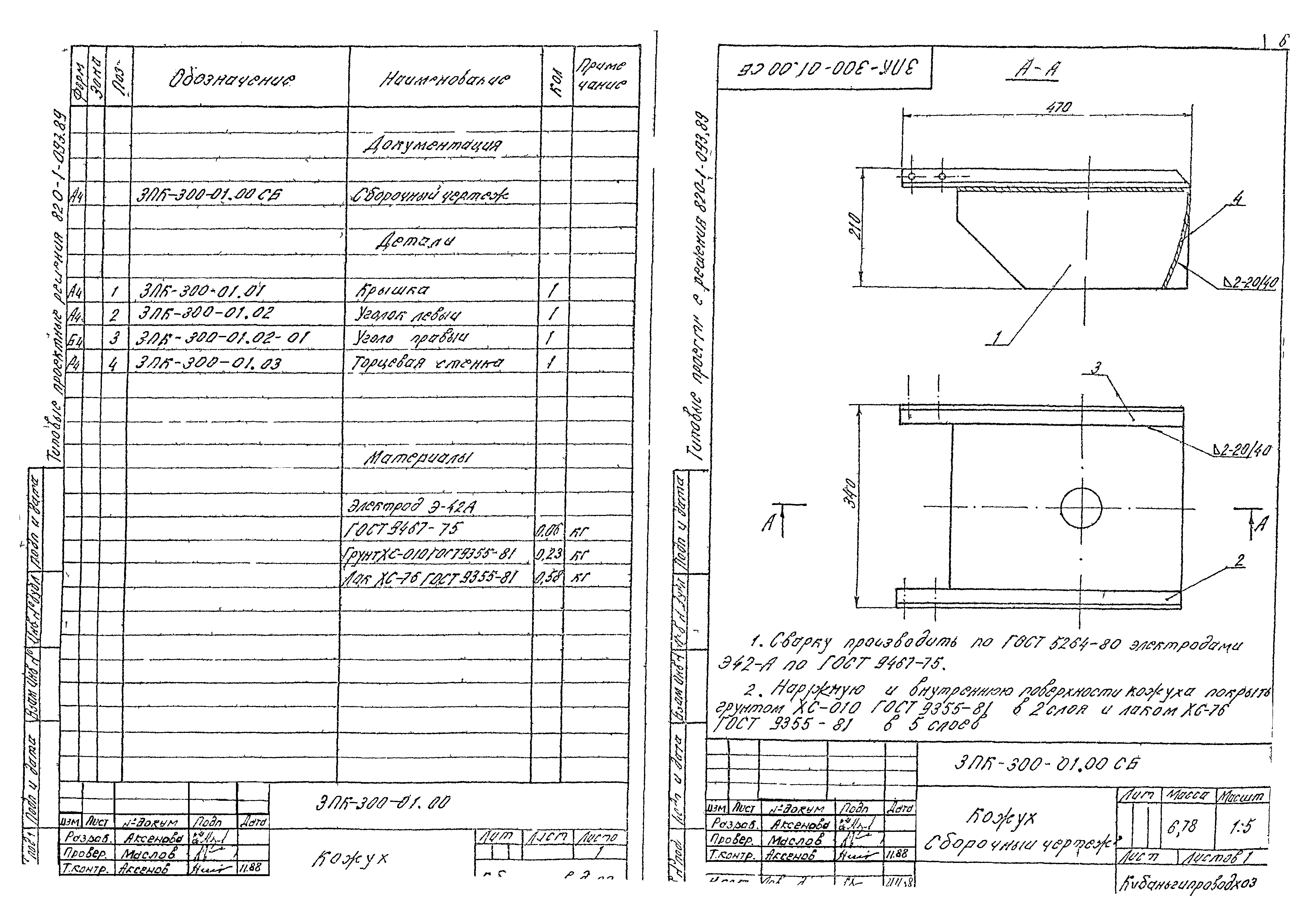 Типовые проектные решения 820-1-093.89