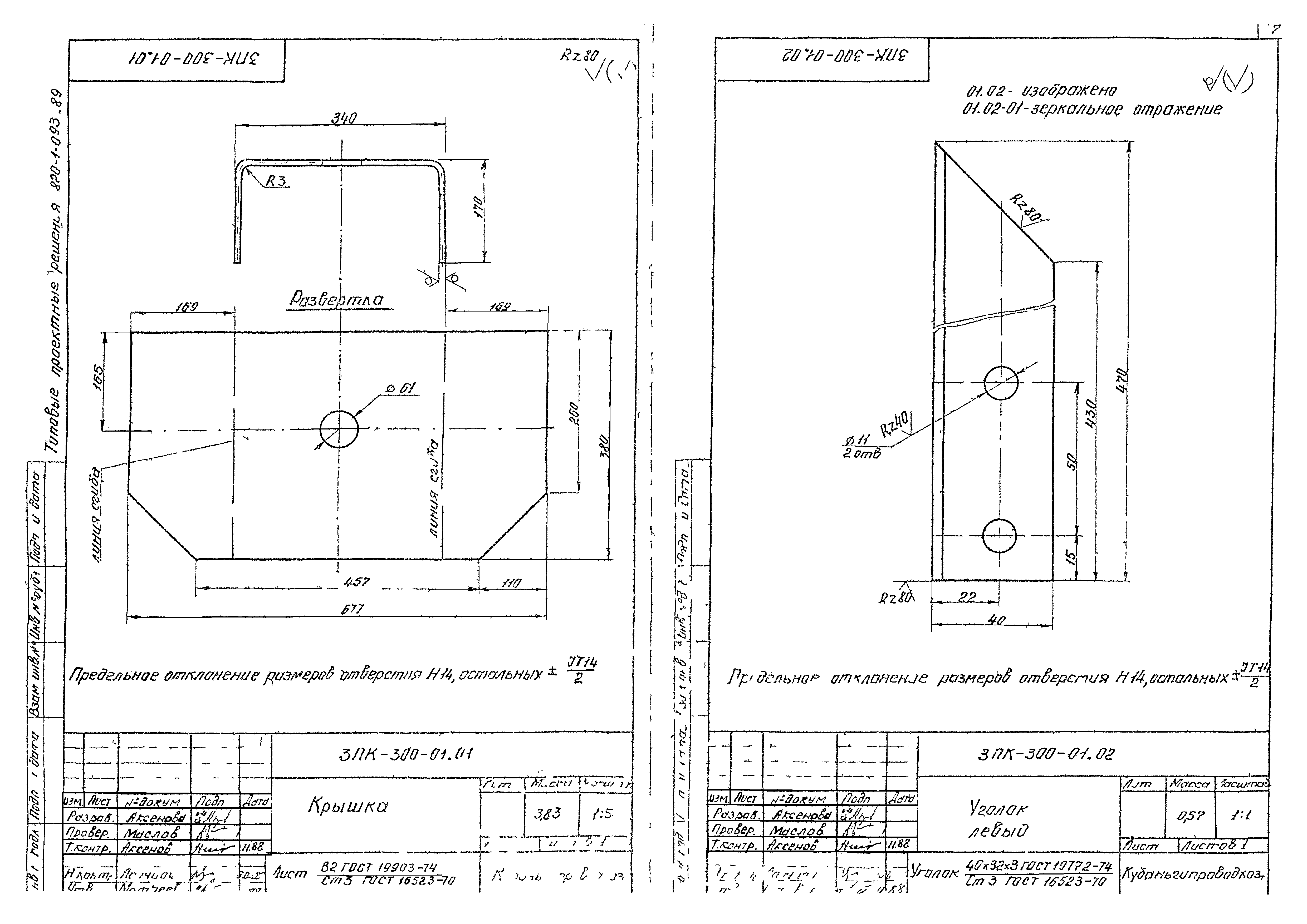 Типовые проектные решения 820-1-093.89