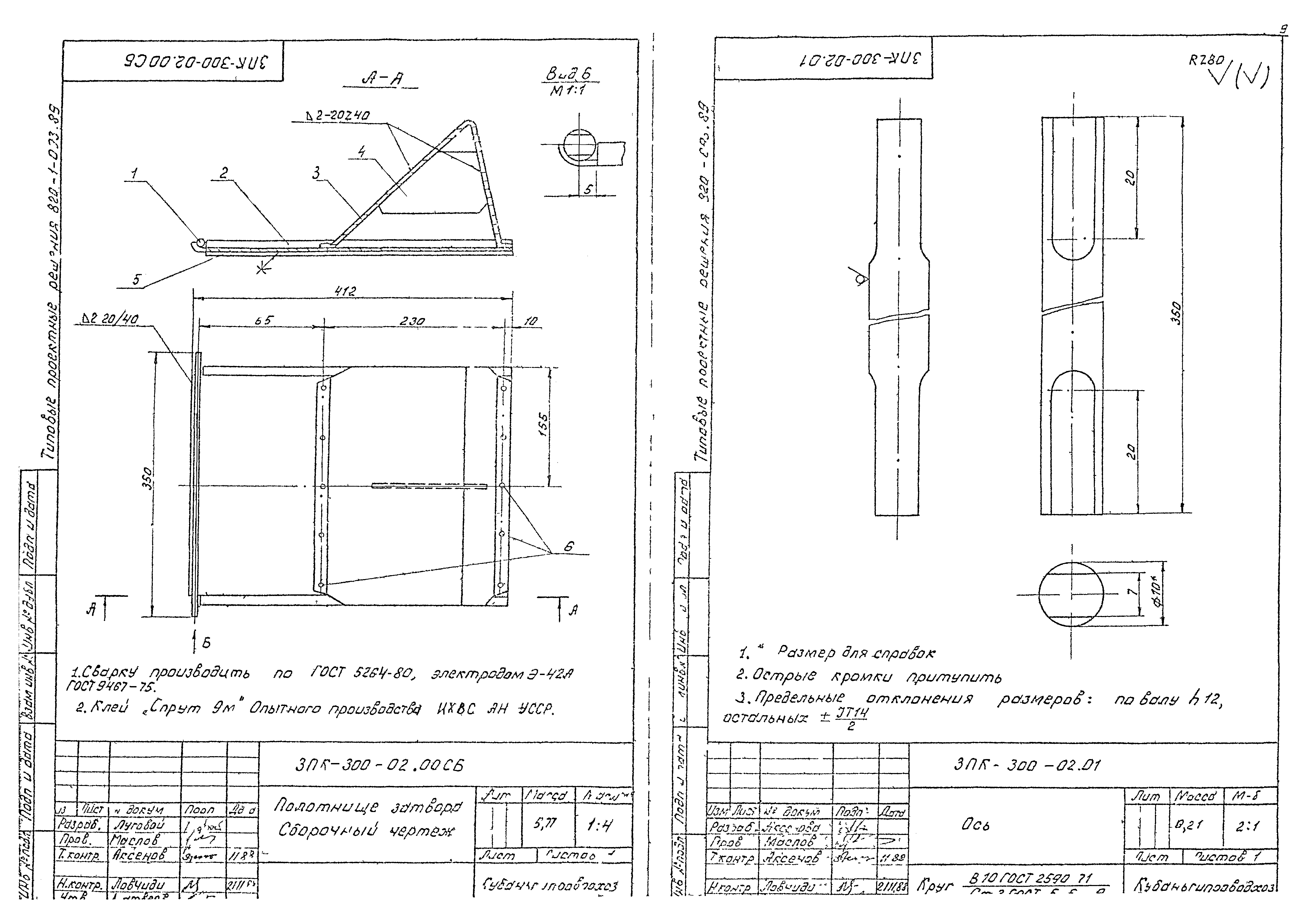 Типовые проектные решения 820-1-093.89