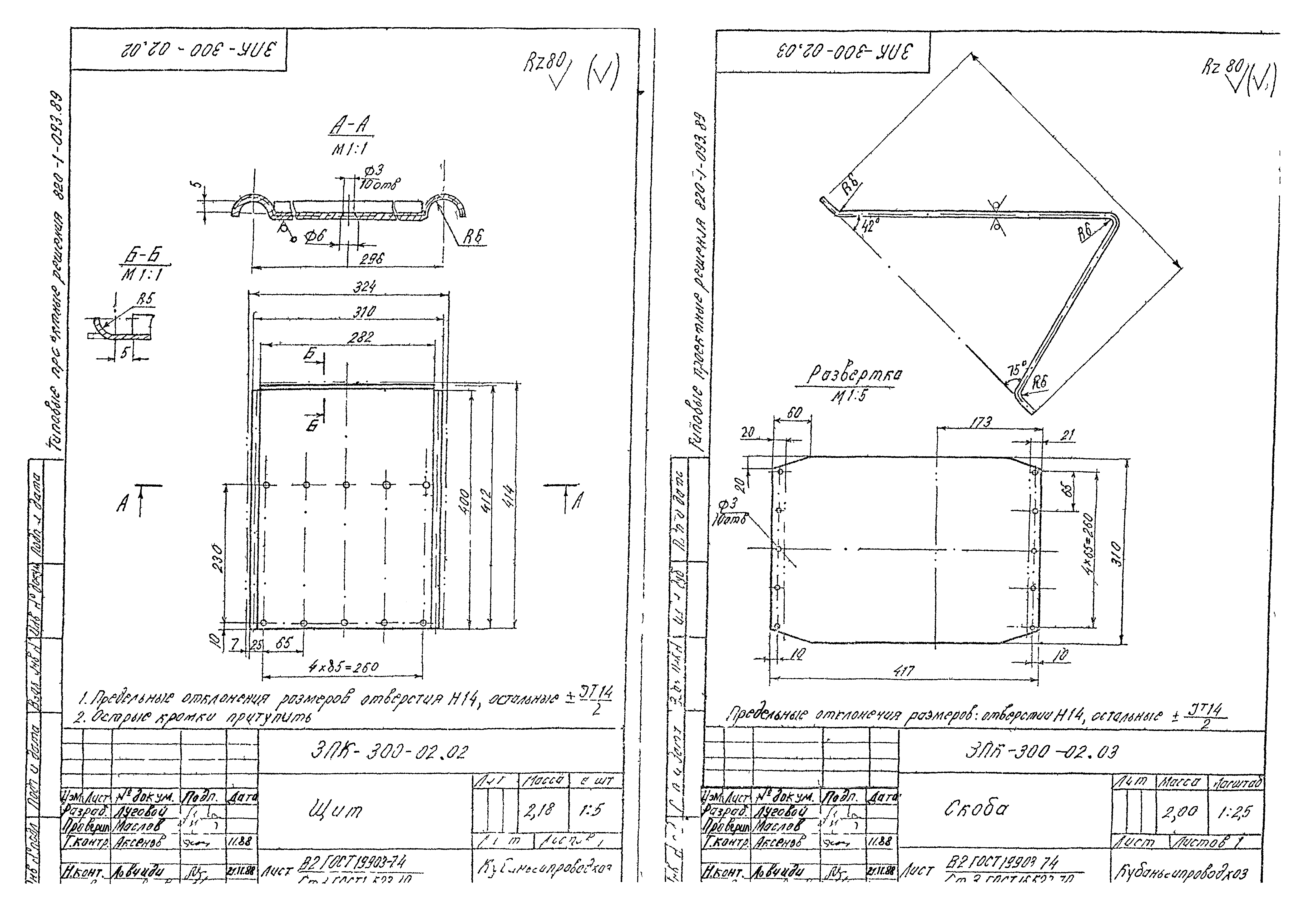 Типовые проектные решения 820-1-093.89