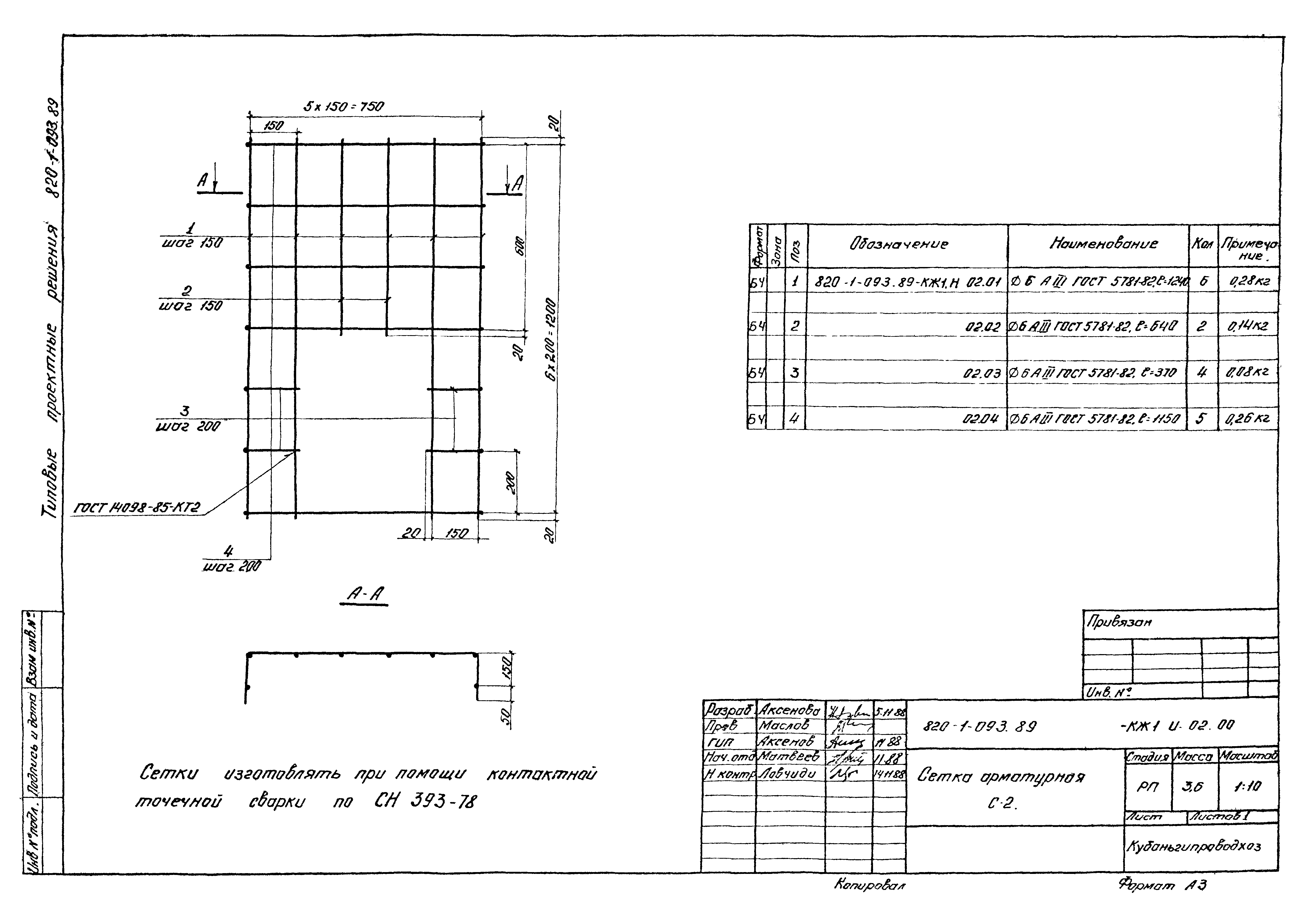 Типовые проектные решения 820-1-093.89