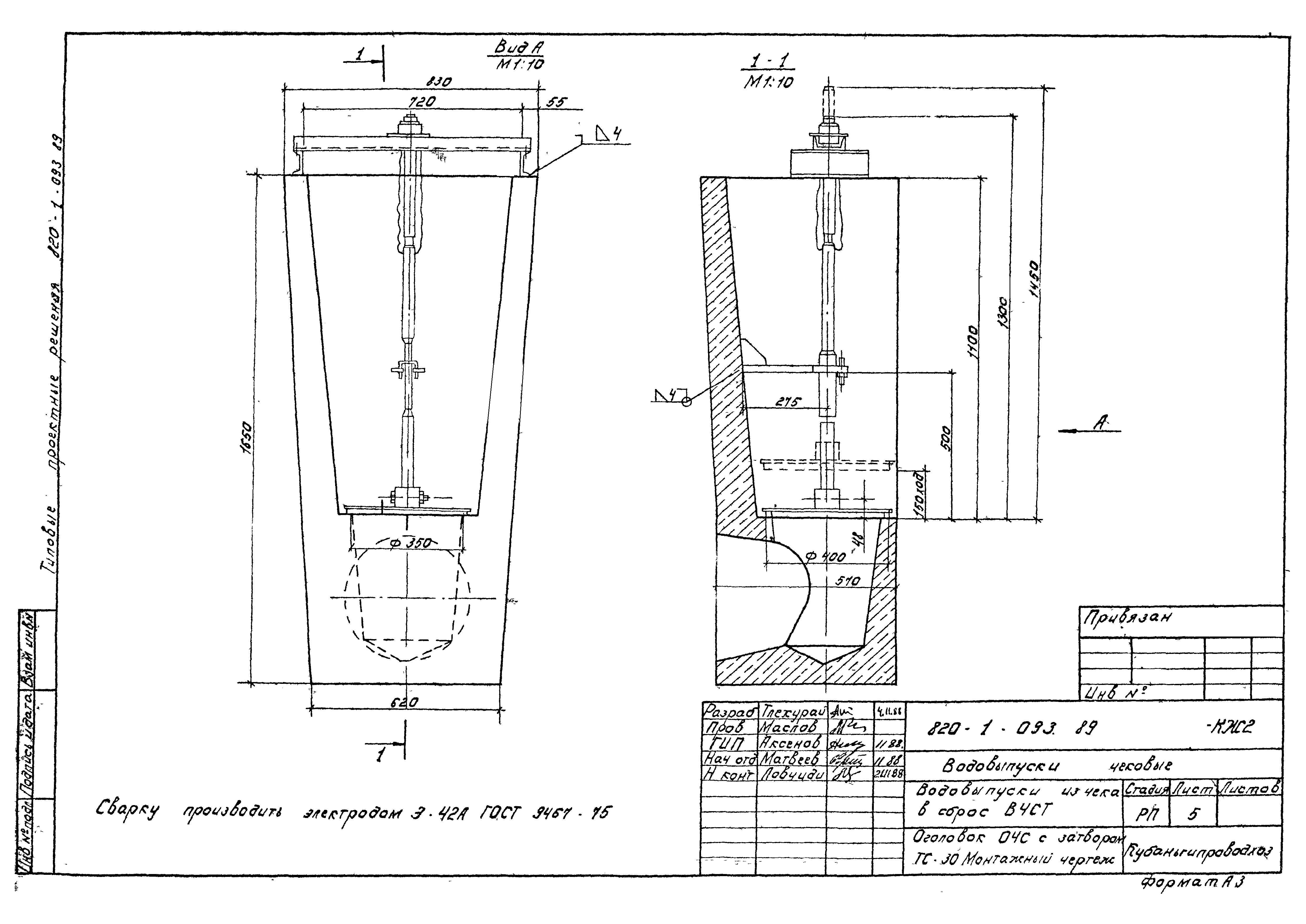 Типовые проектные решения 820-1-093.89