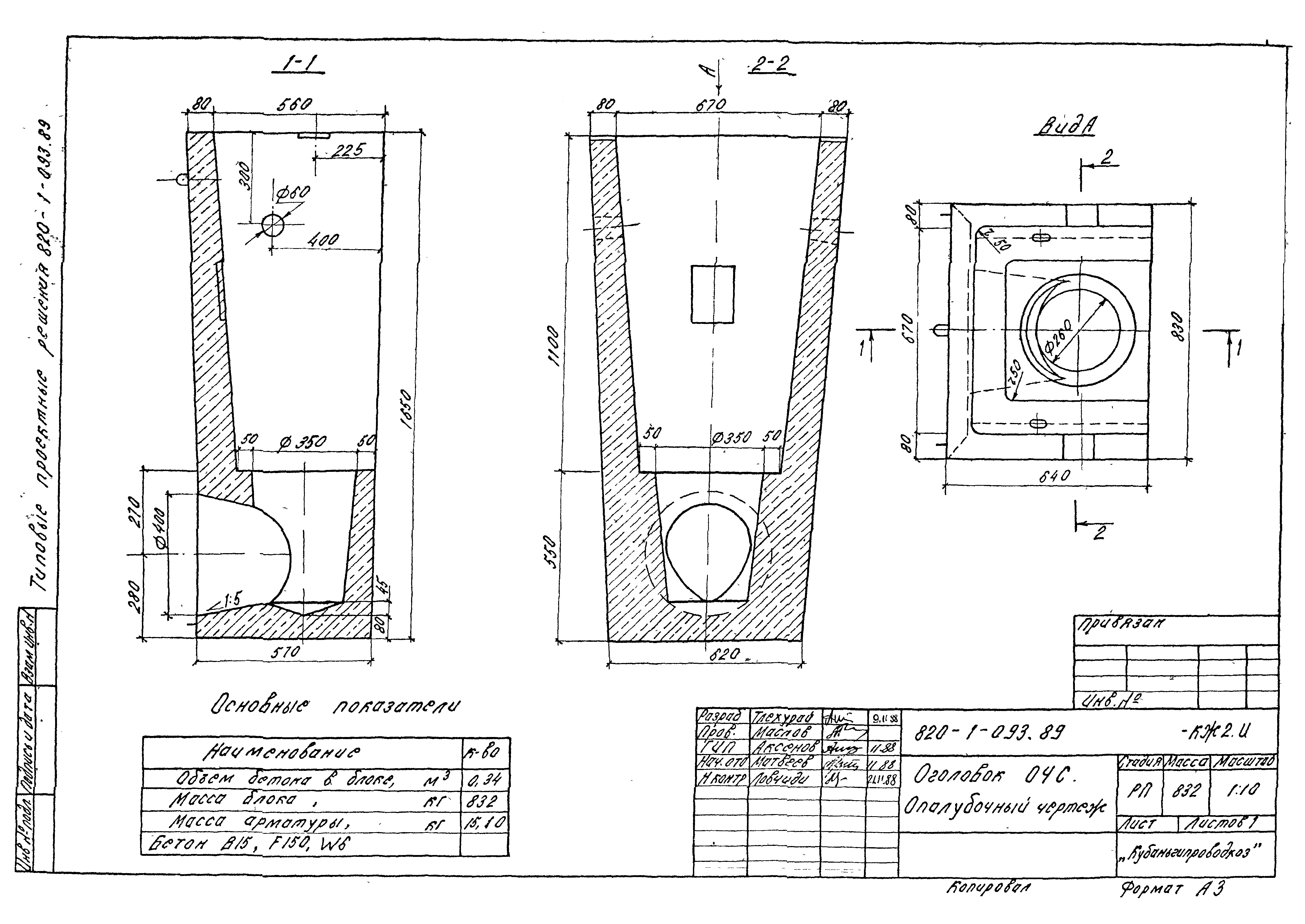 Типовые проектные решения 820-1-093.89