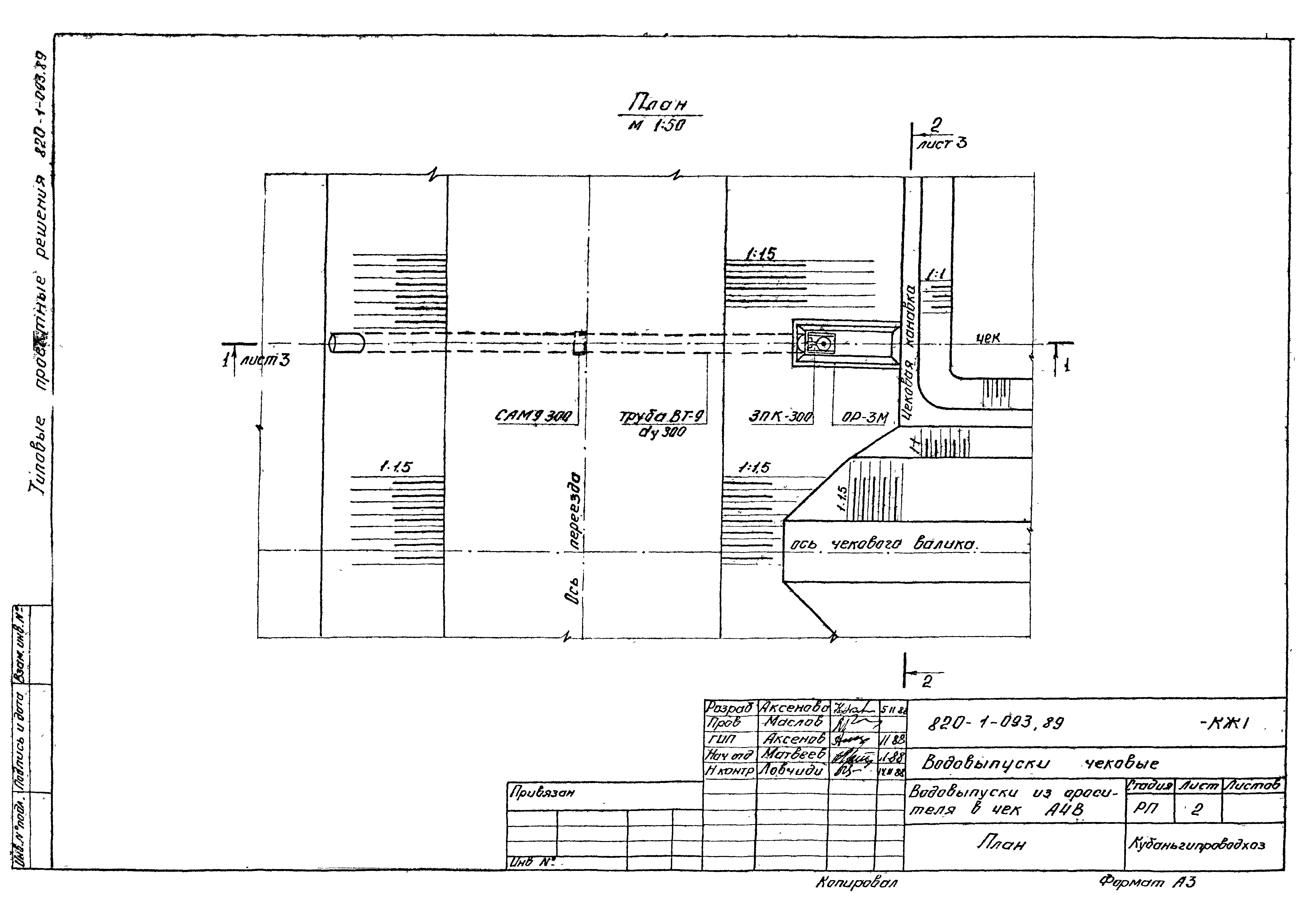 Типовые проектные решения 820-1-093.89