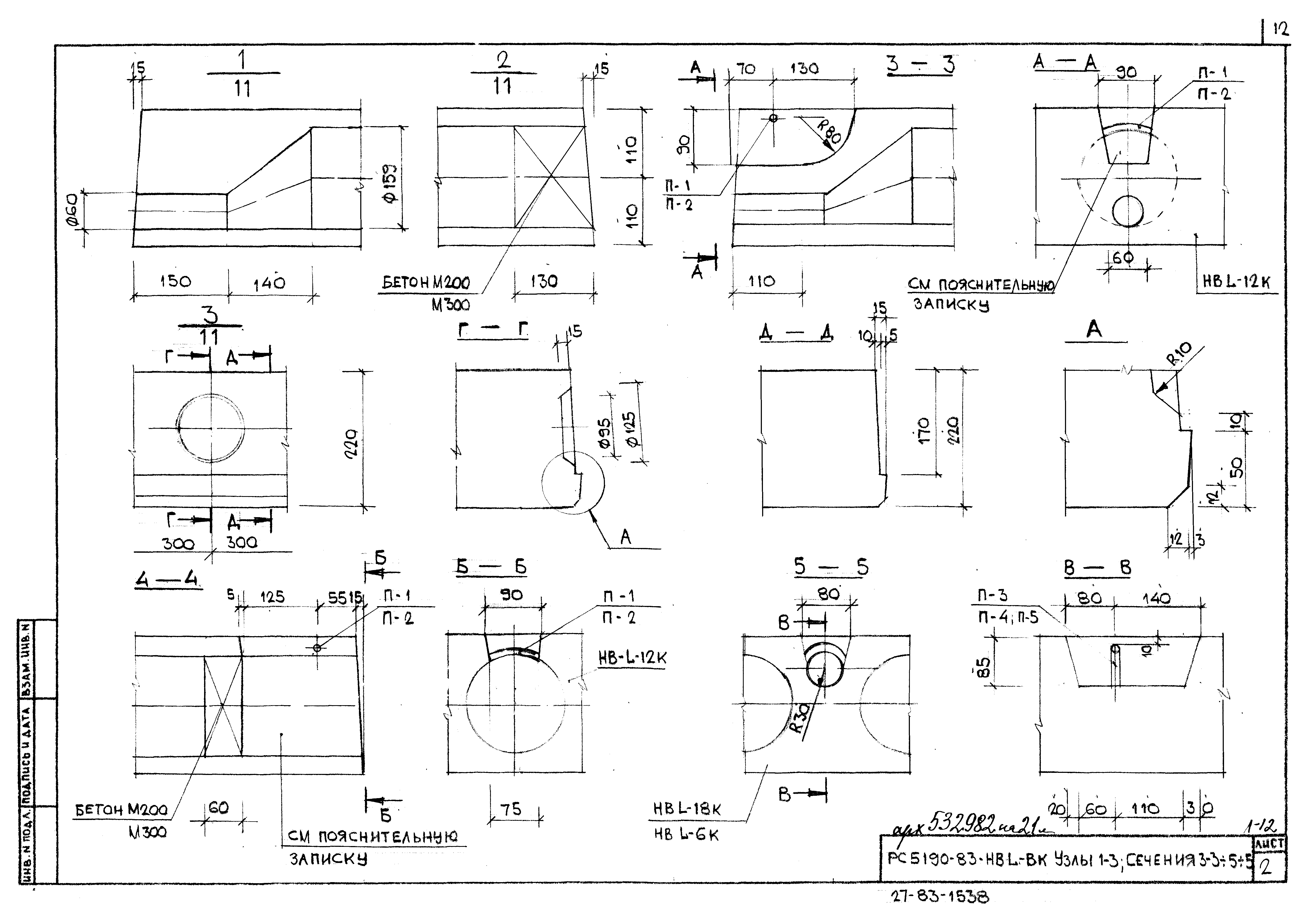 Альбом РС 5190-83