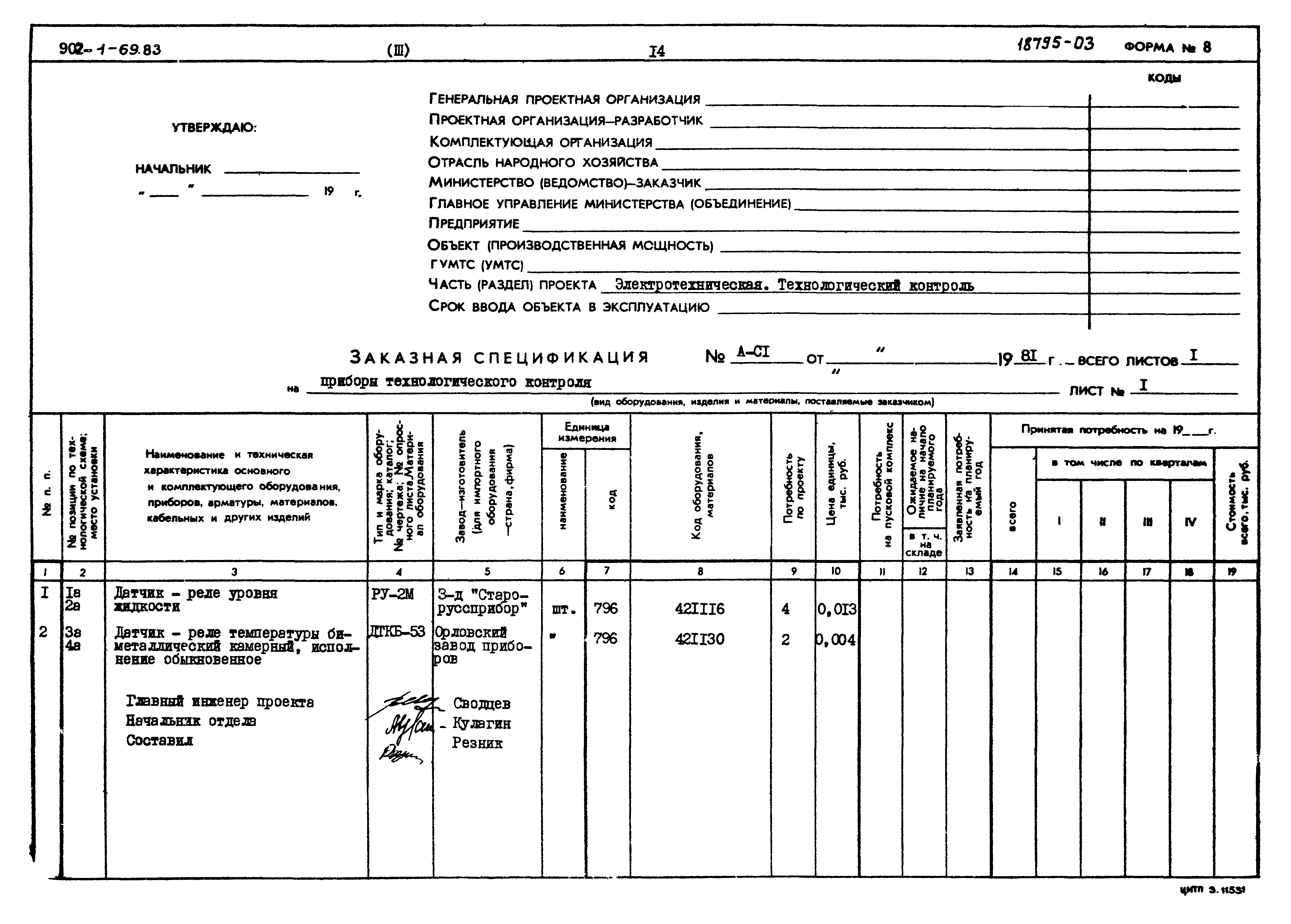 Типовой проект 902-1-69.83