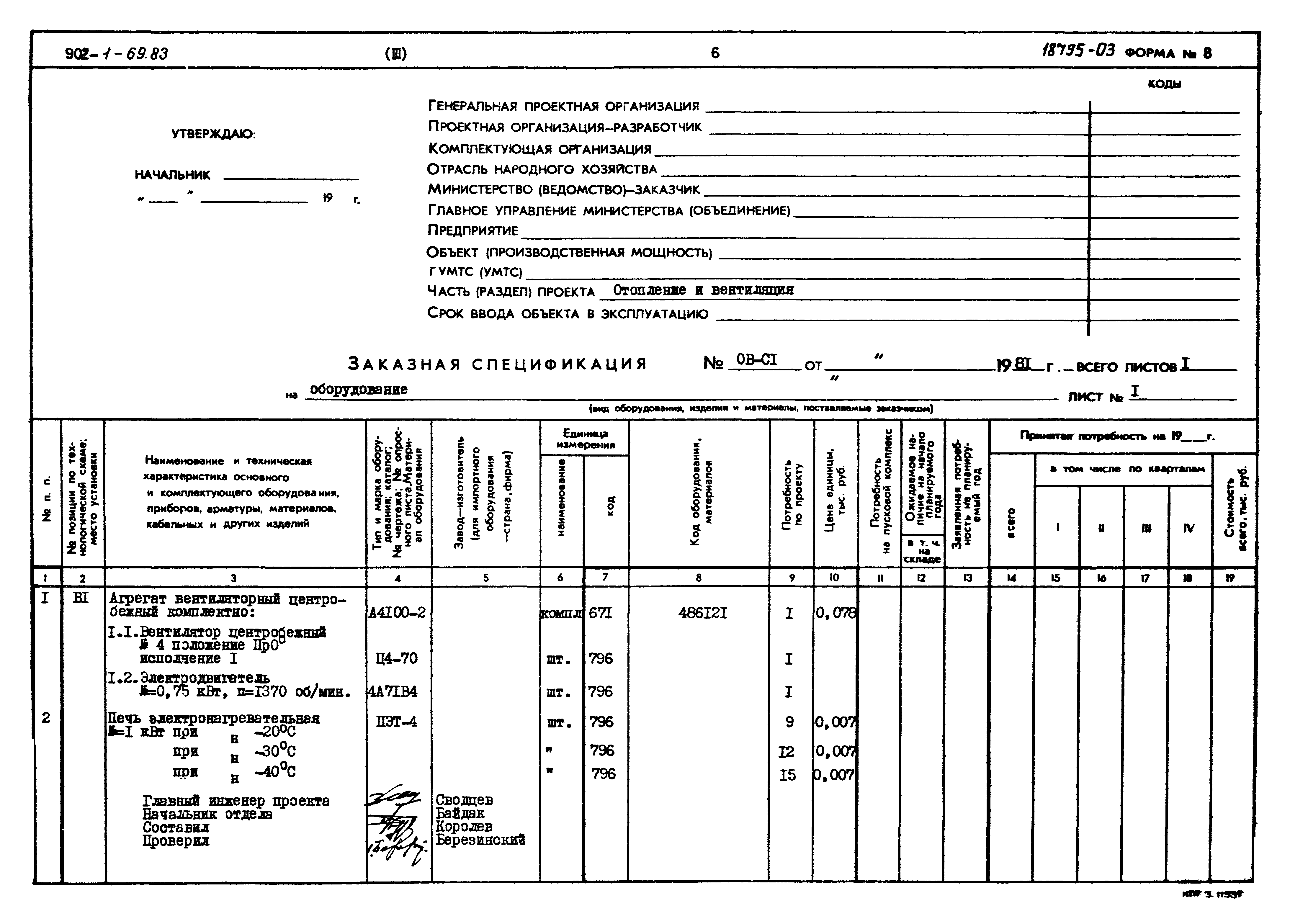 Типовой проект 902-1-69.83