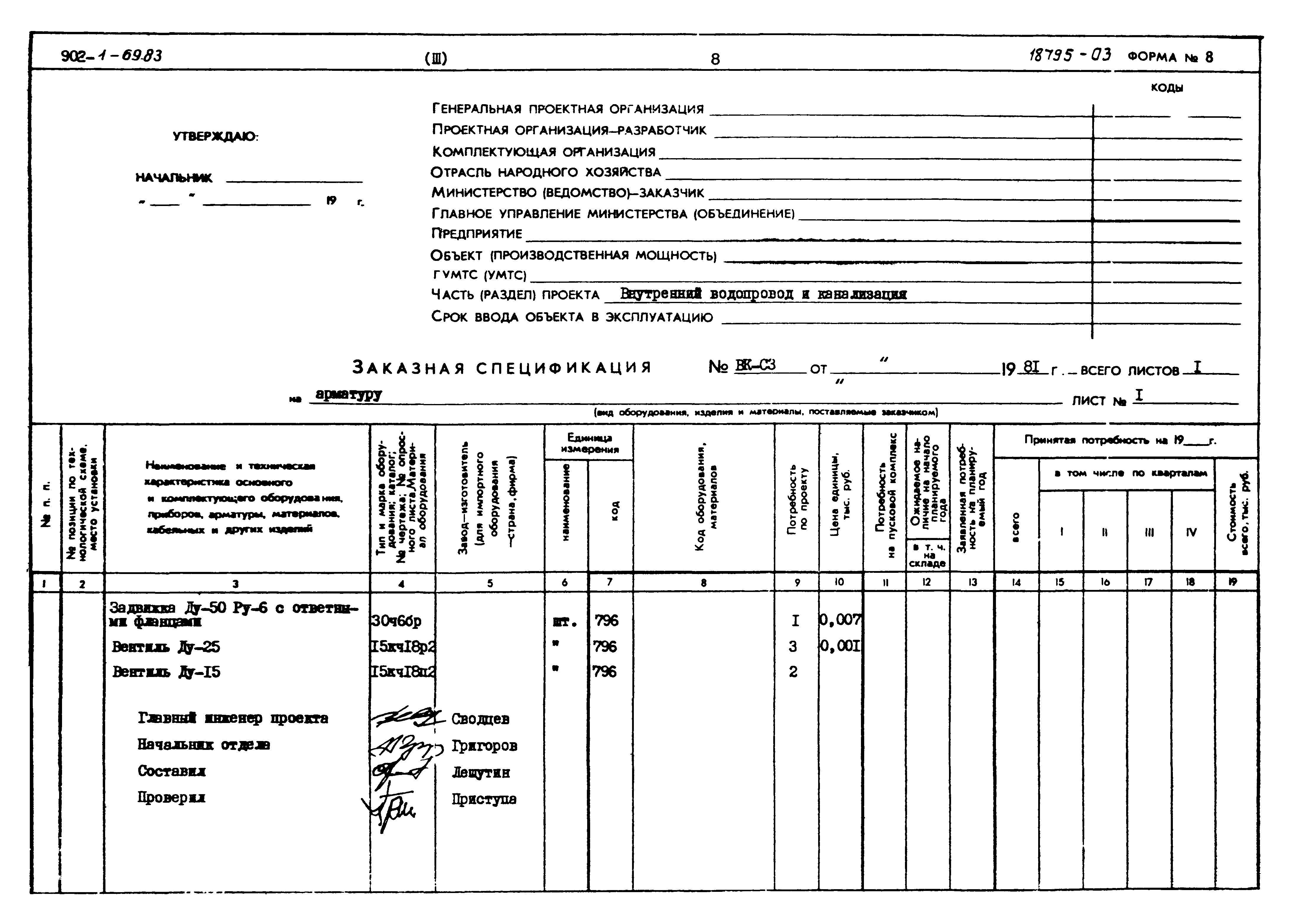 Типовой проект 902-1-69.83
