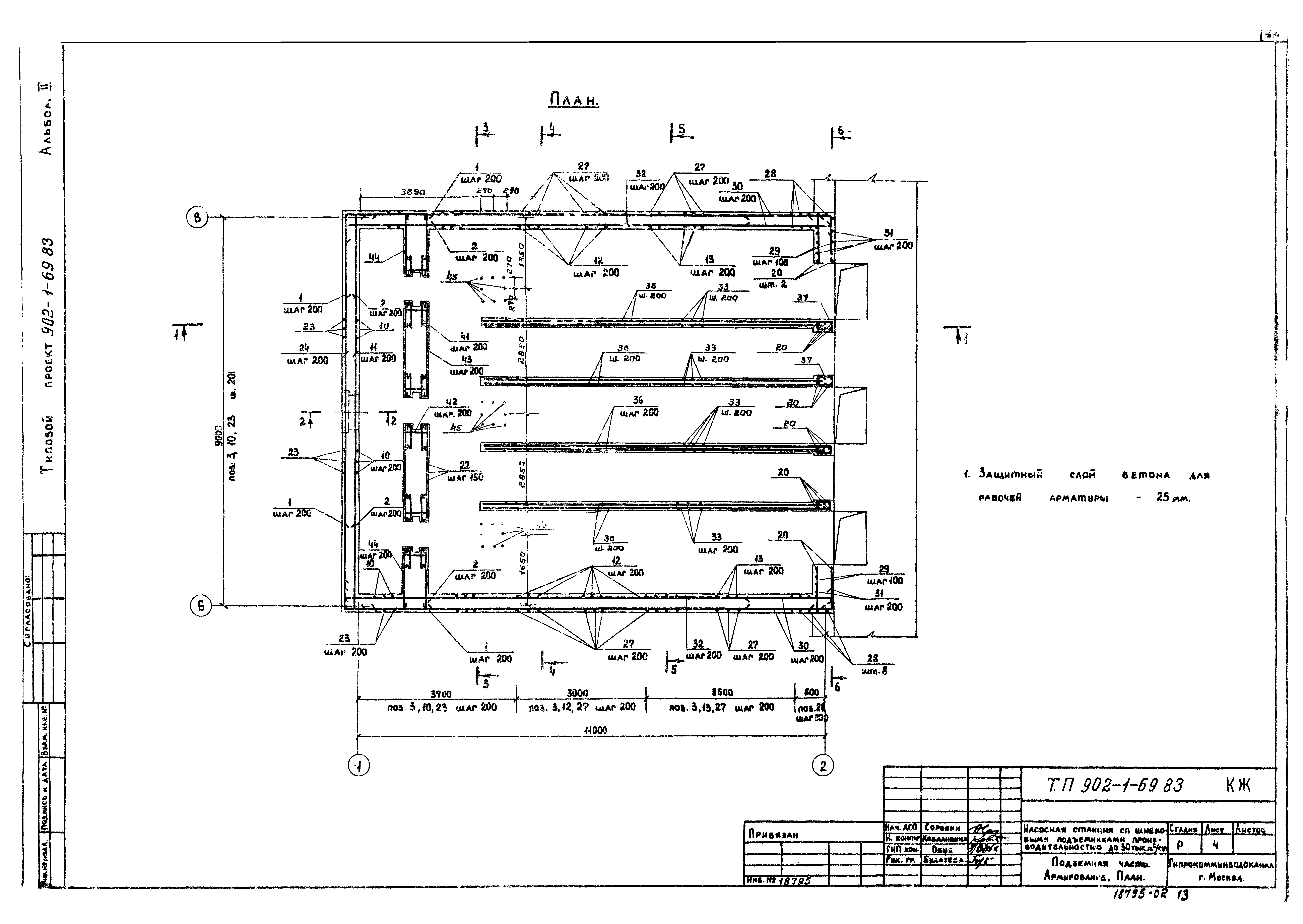 Типовой проект 902-1-69.83