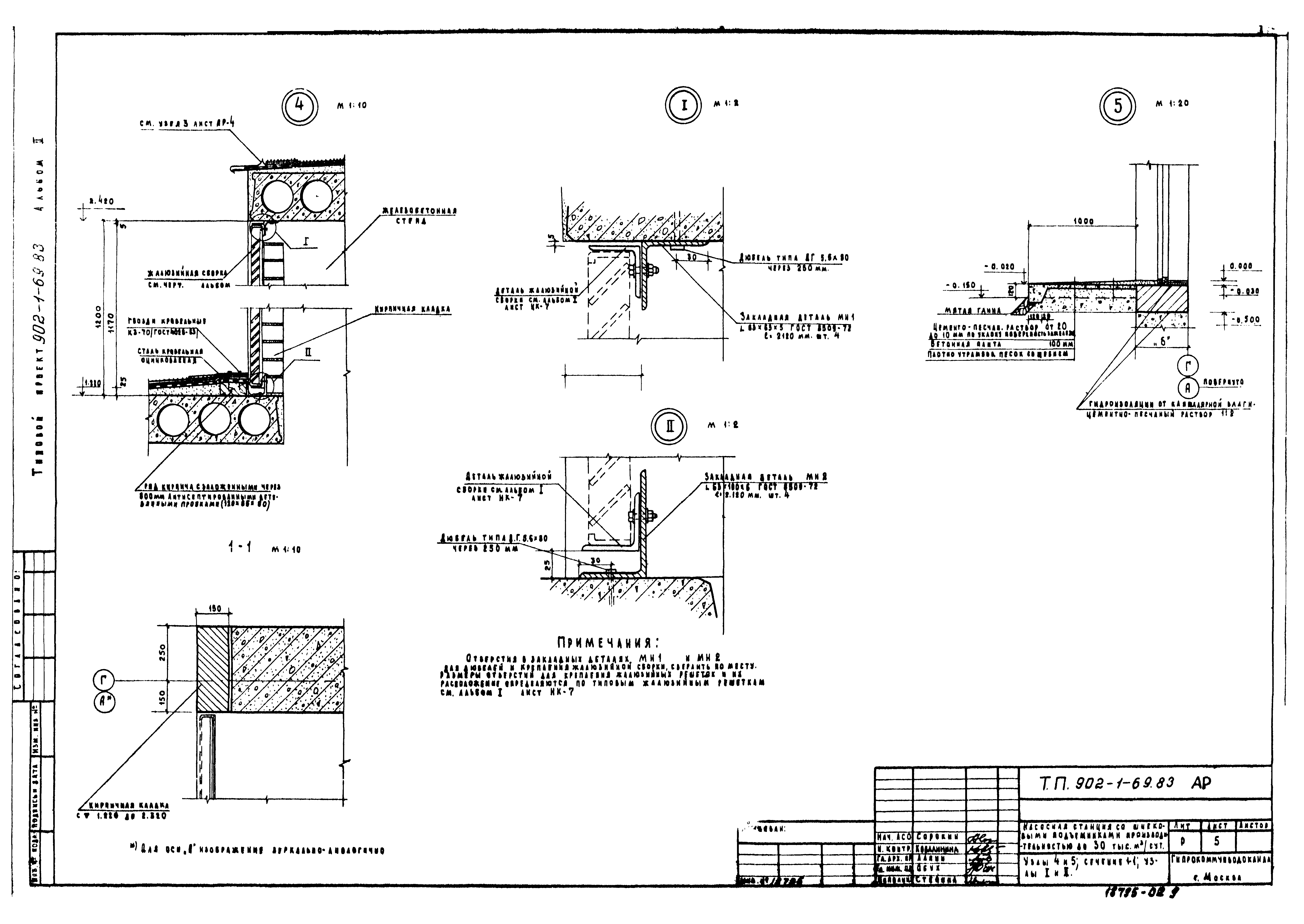 Типовой проект 902-1-69.83