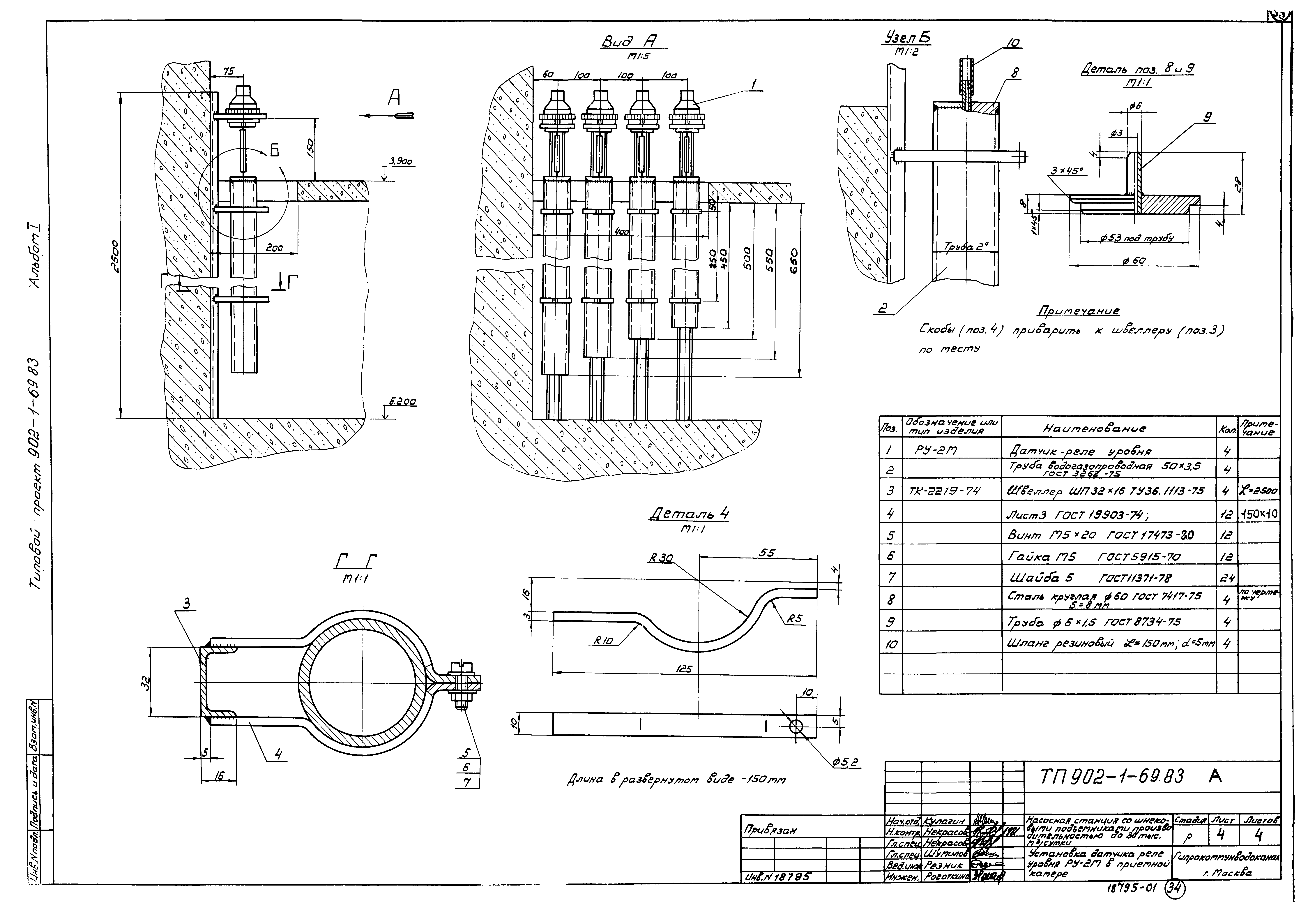 Типовой проект 902-1-69.83