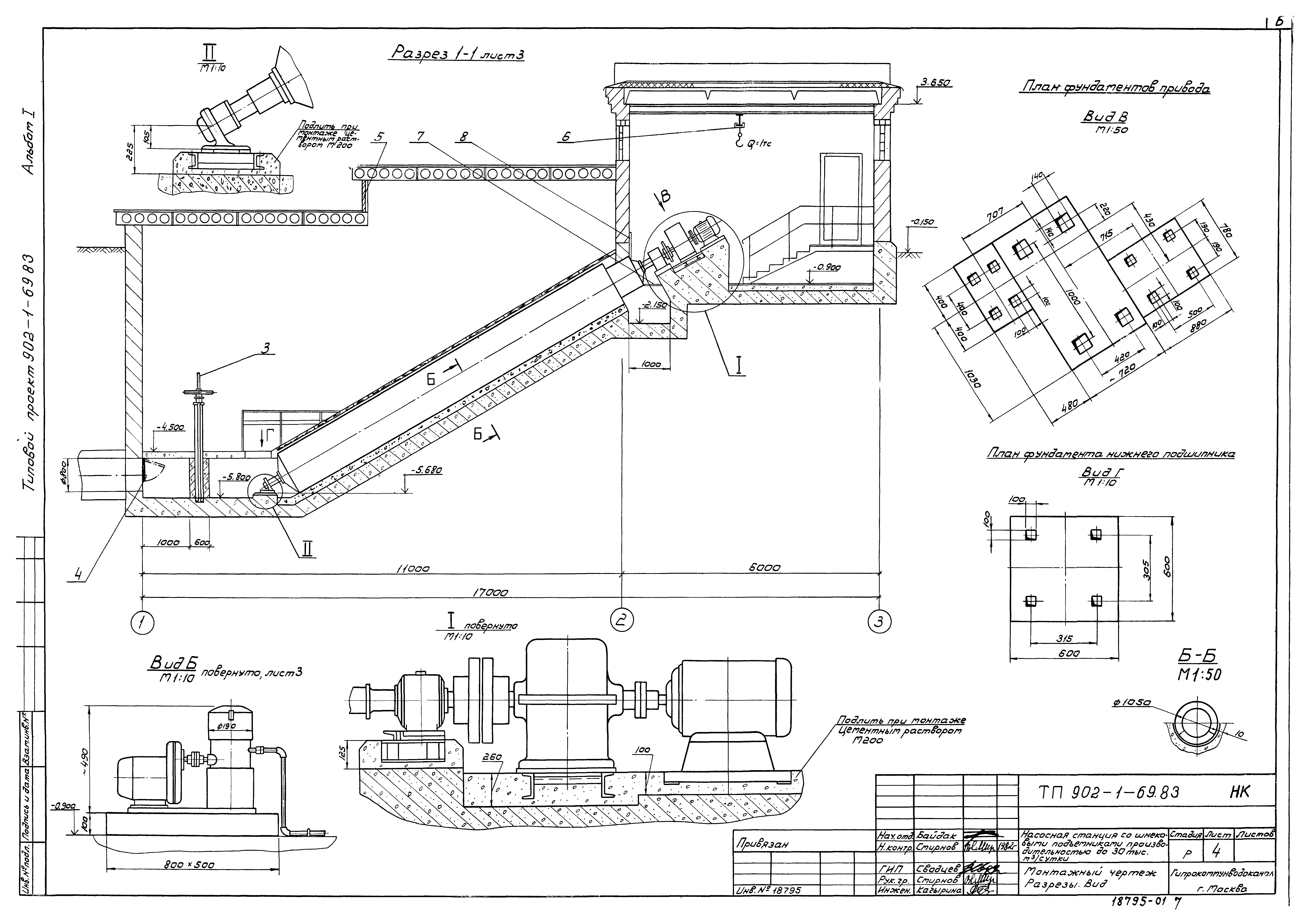 Типовой проект 902-1-69.83