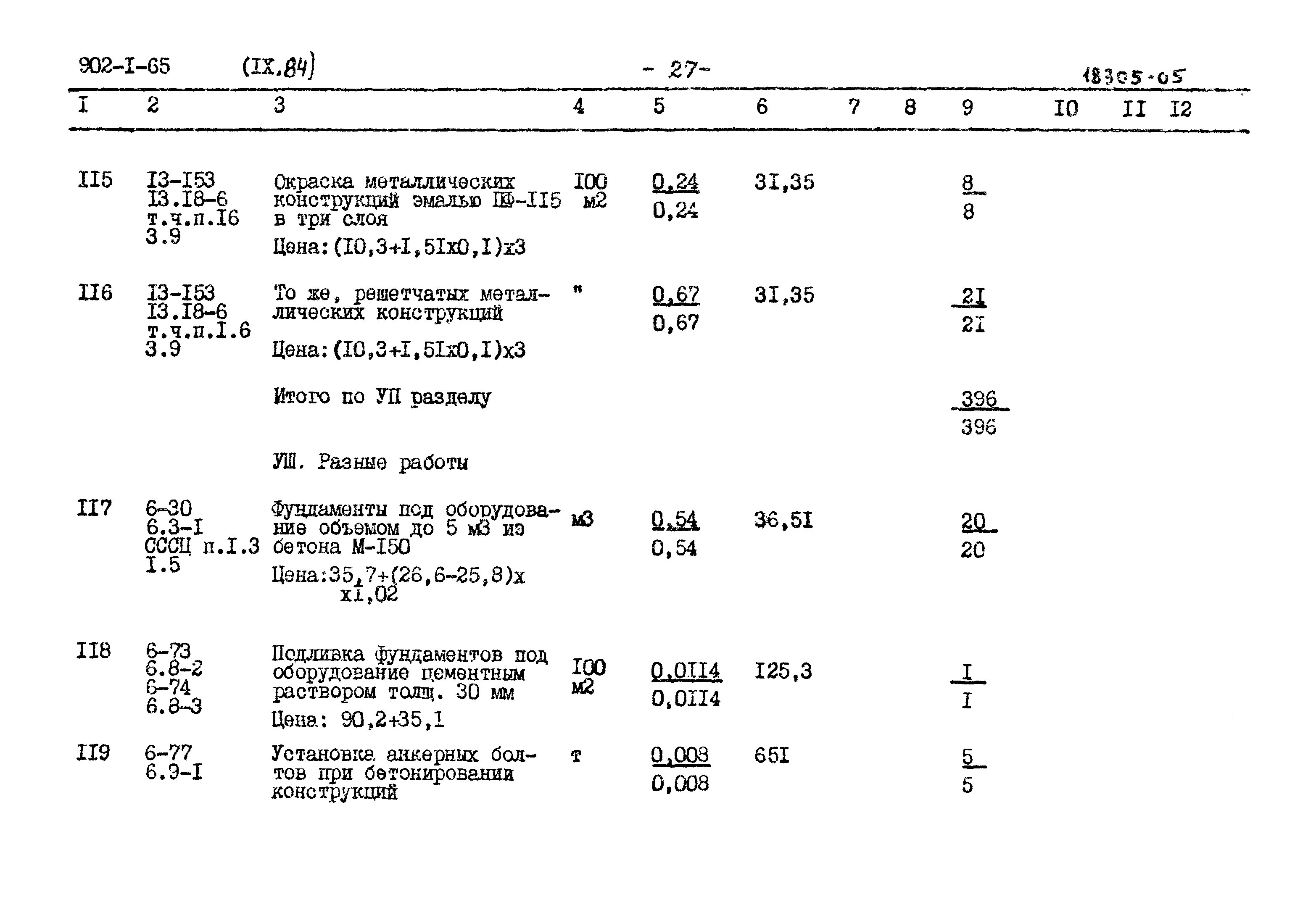 Типовой проект 902-1-65