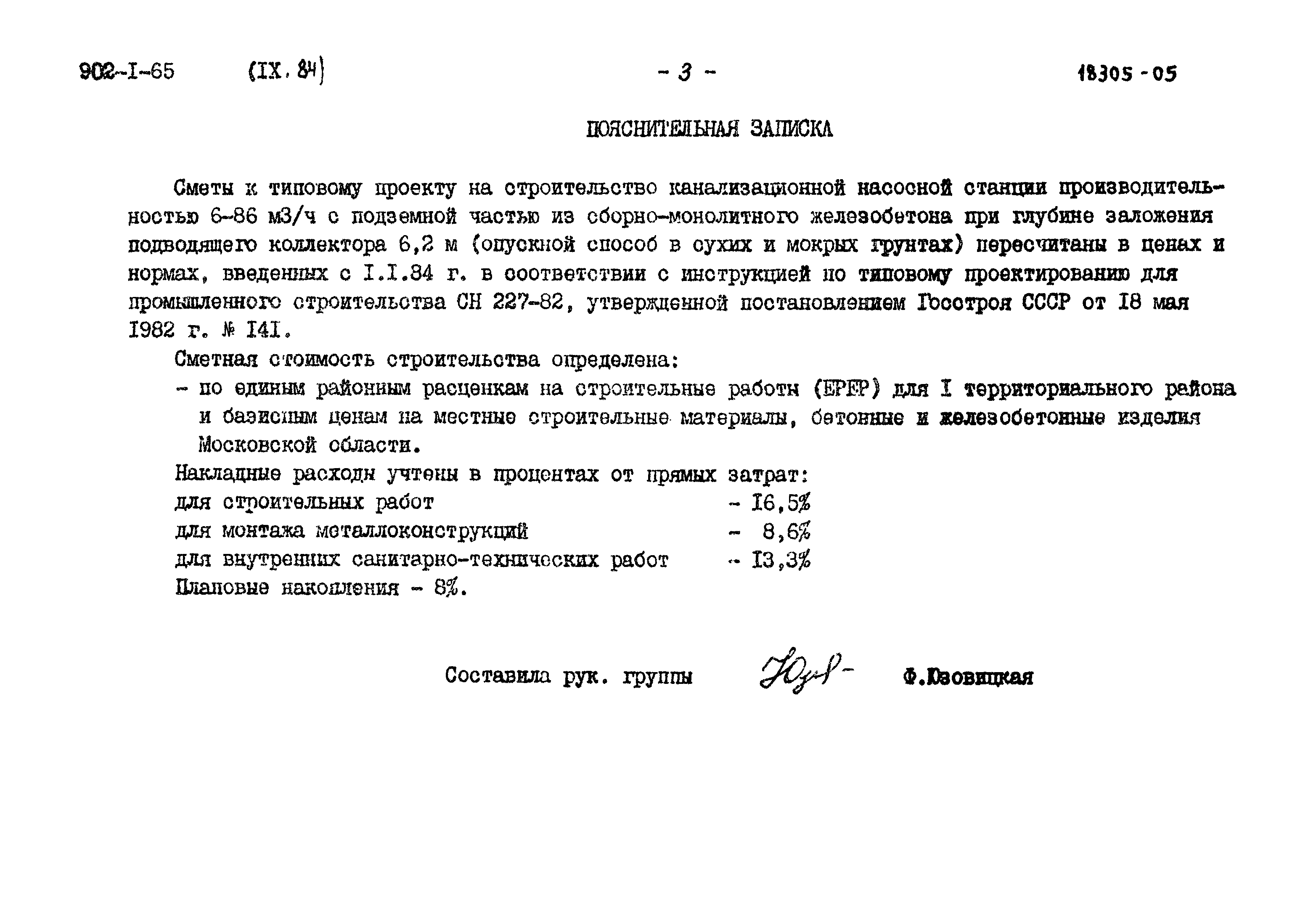 Типовой проект 902-1-65