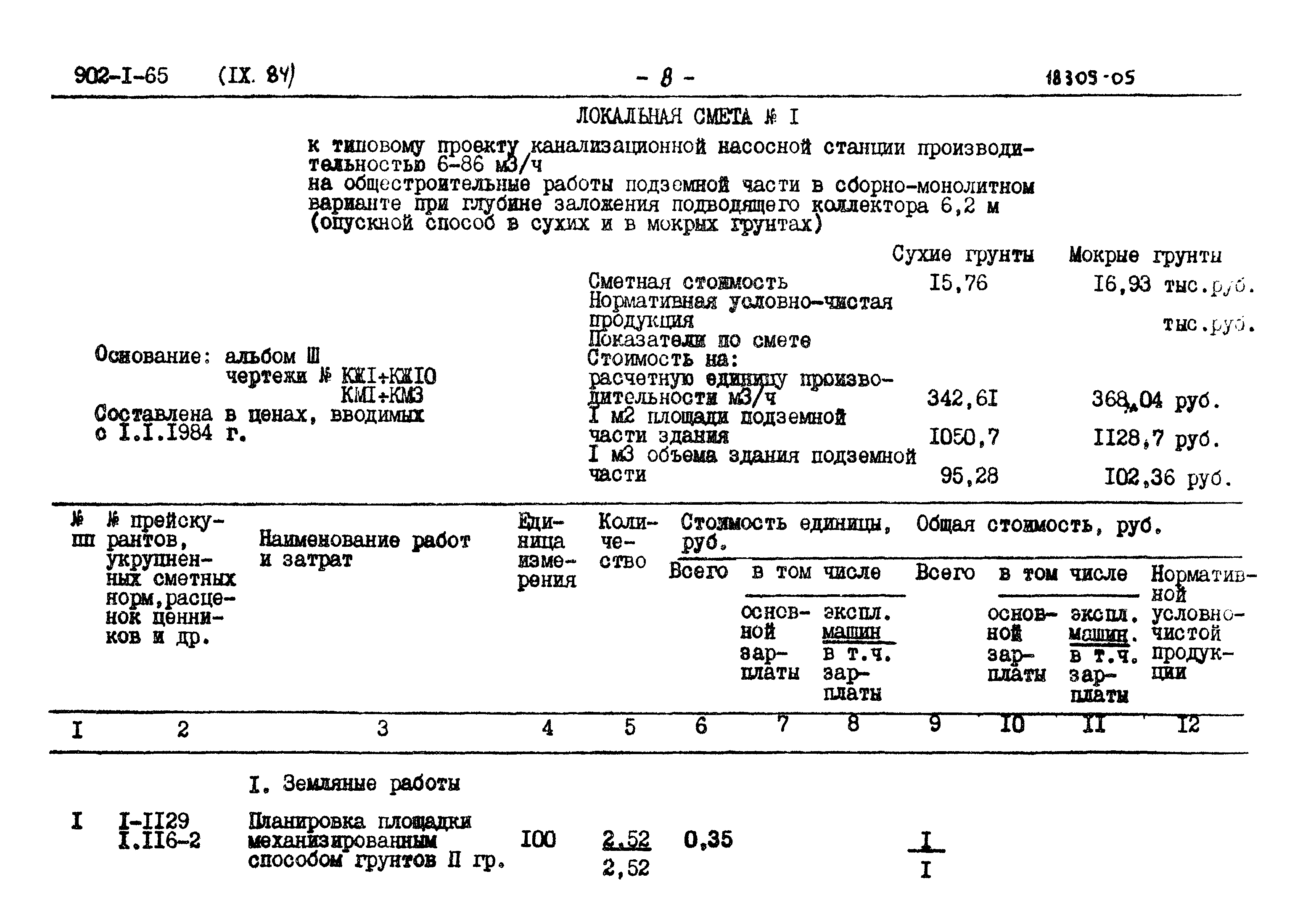 Типовой проект 902-1-65