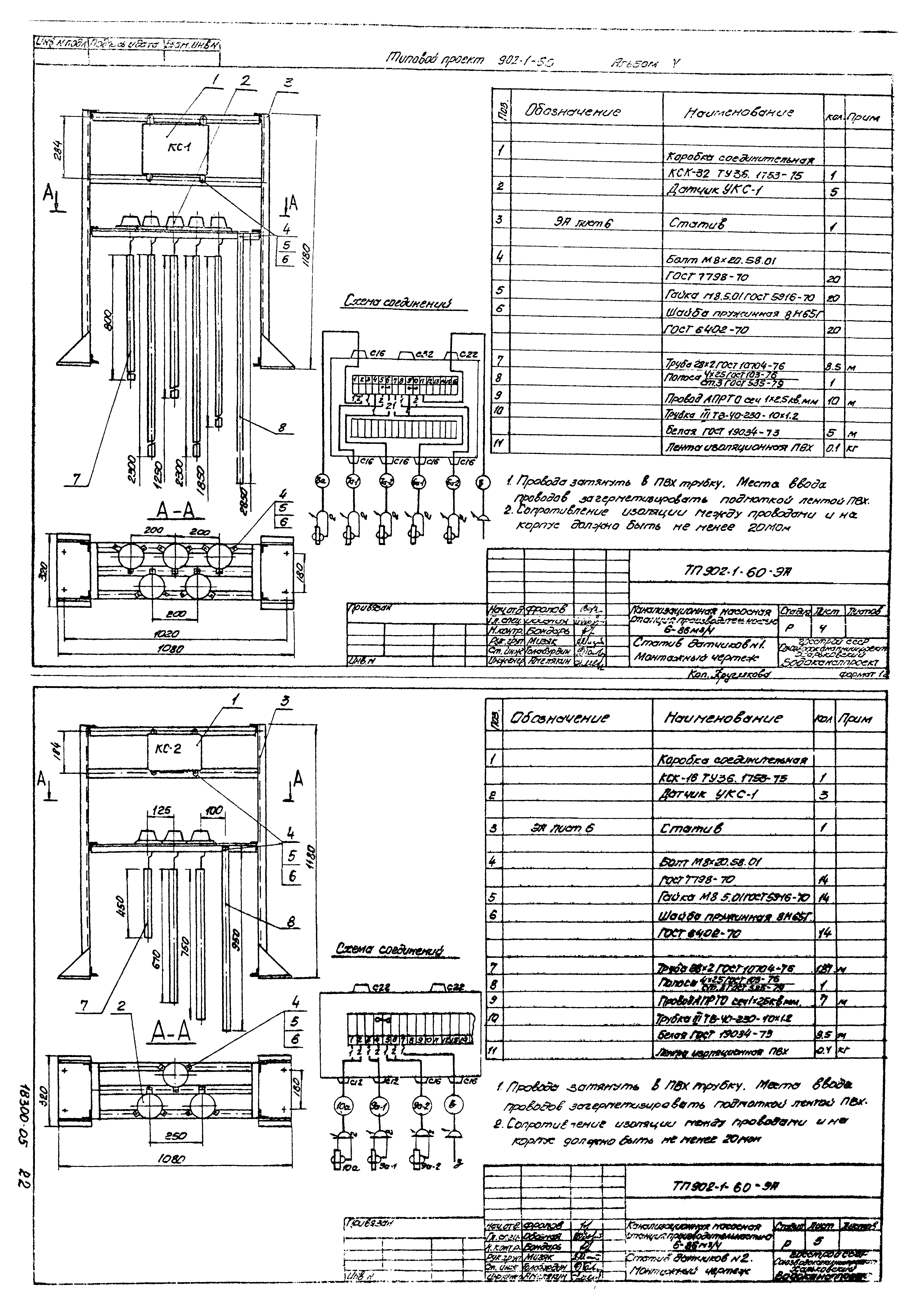 Типовой проект 902-1-65