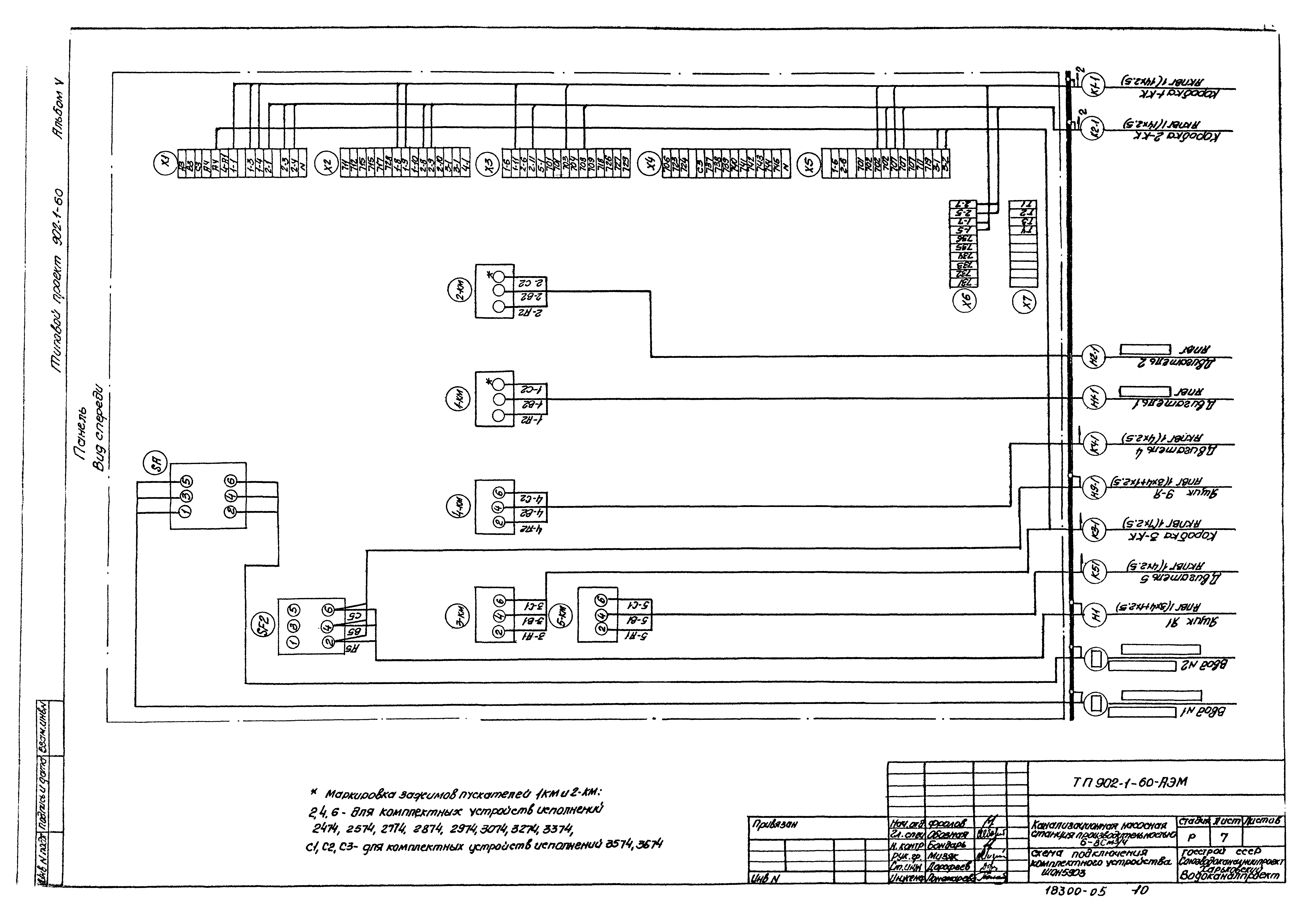 Типовой проект 902-1-65