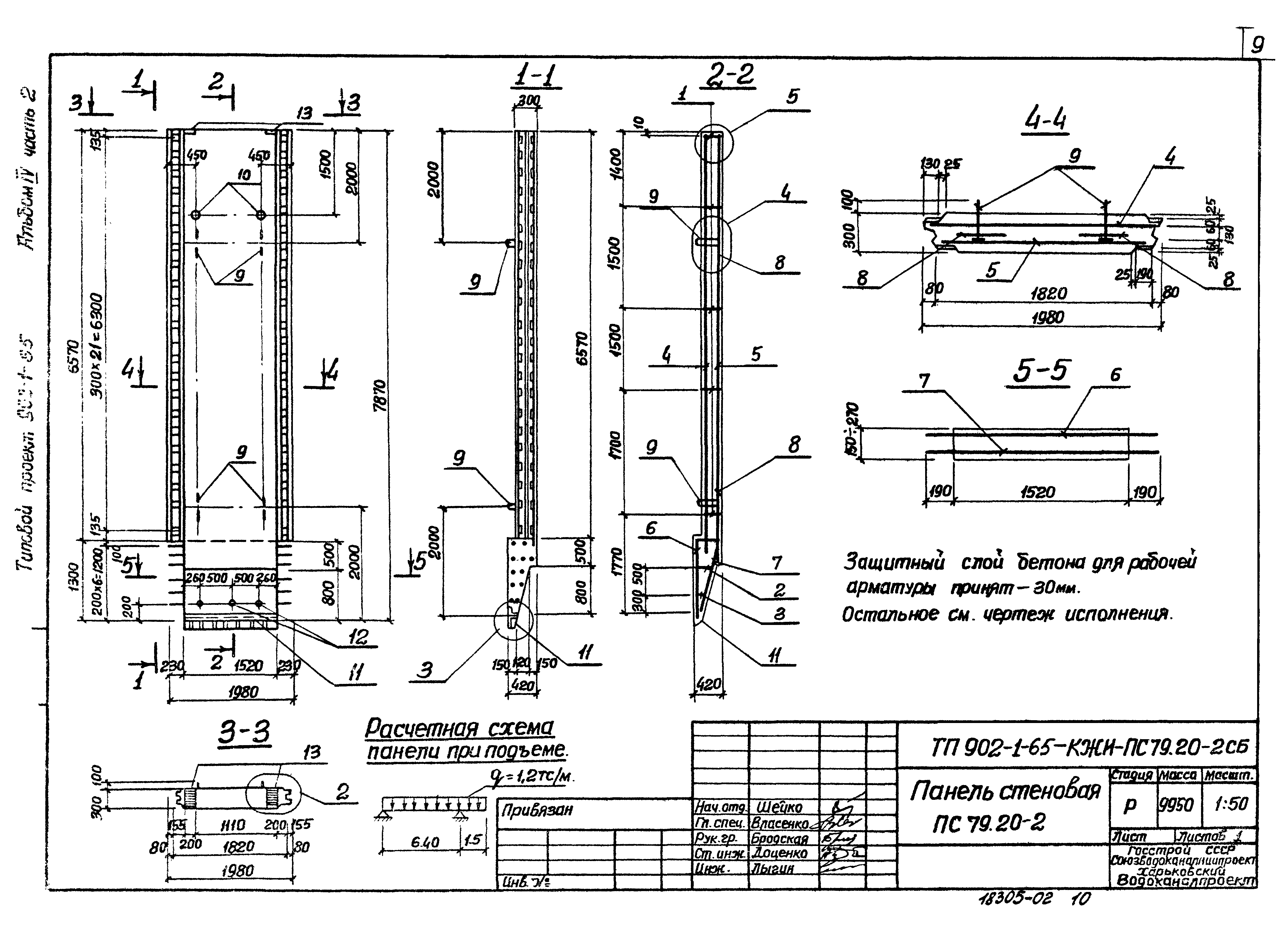 Типовой проект 902-1-65