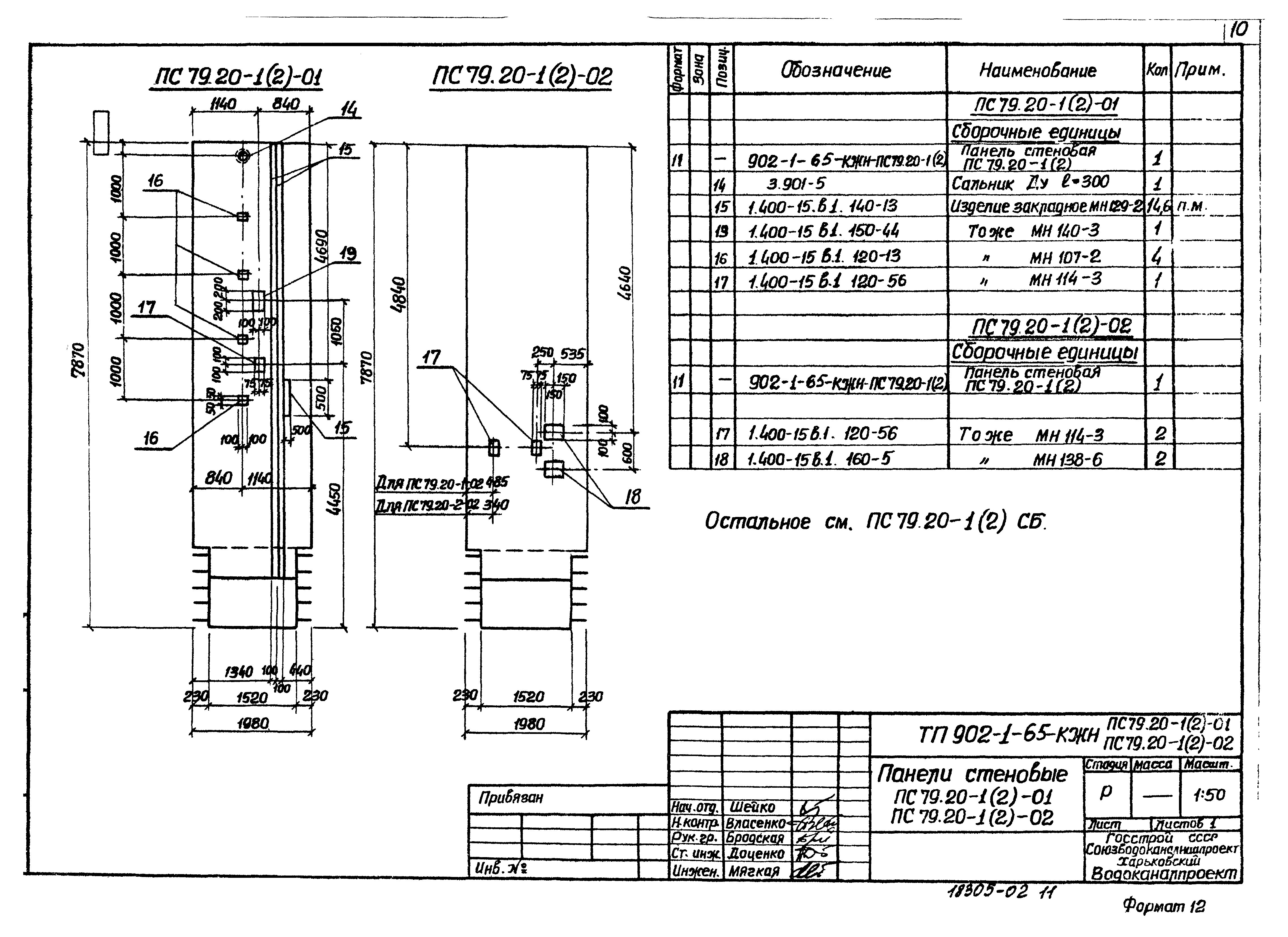 Типовой проект 902-1-65