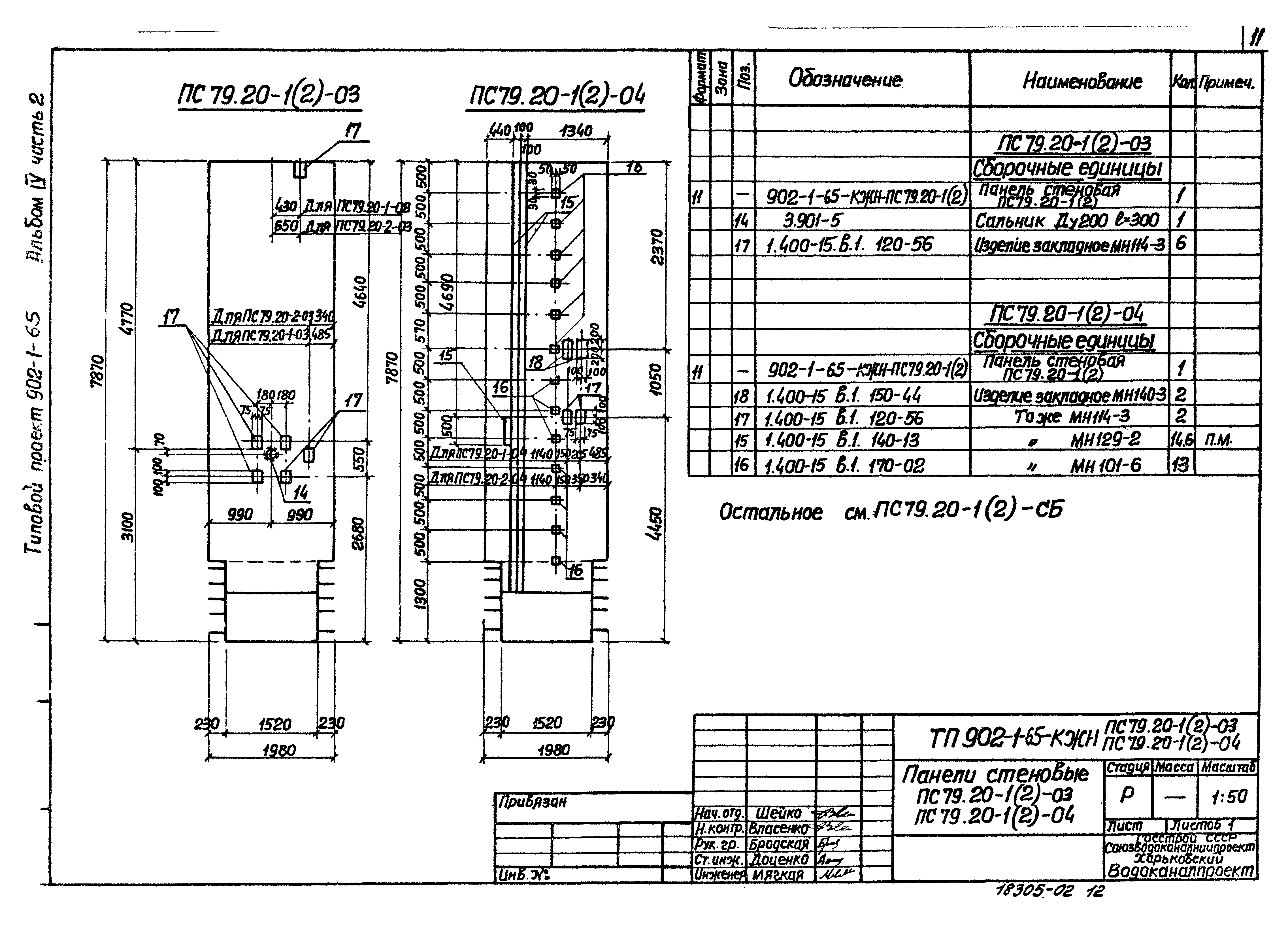 Типовой проект 902-1-65