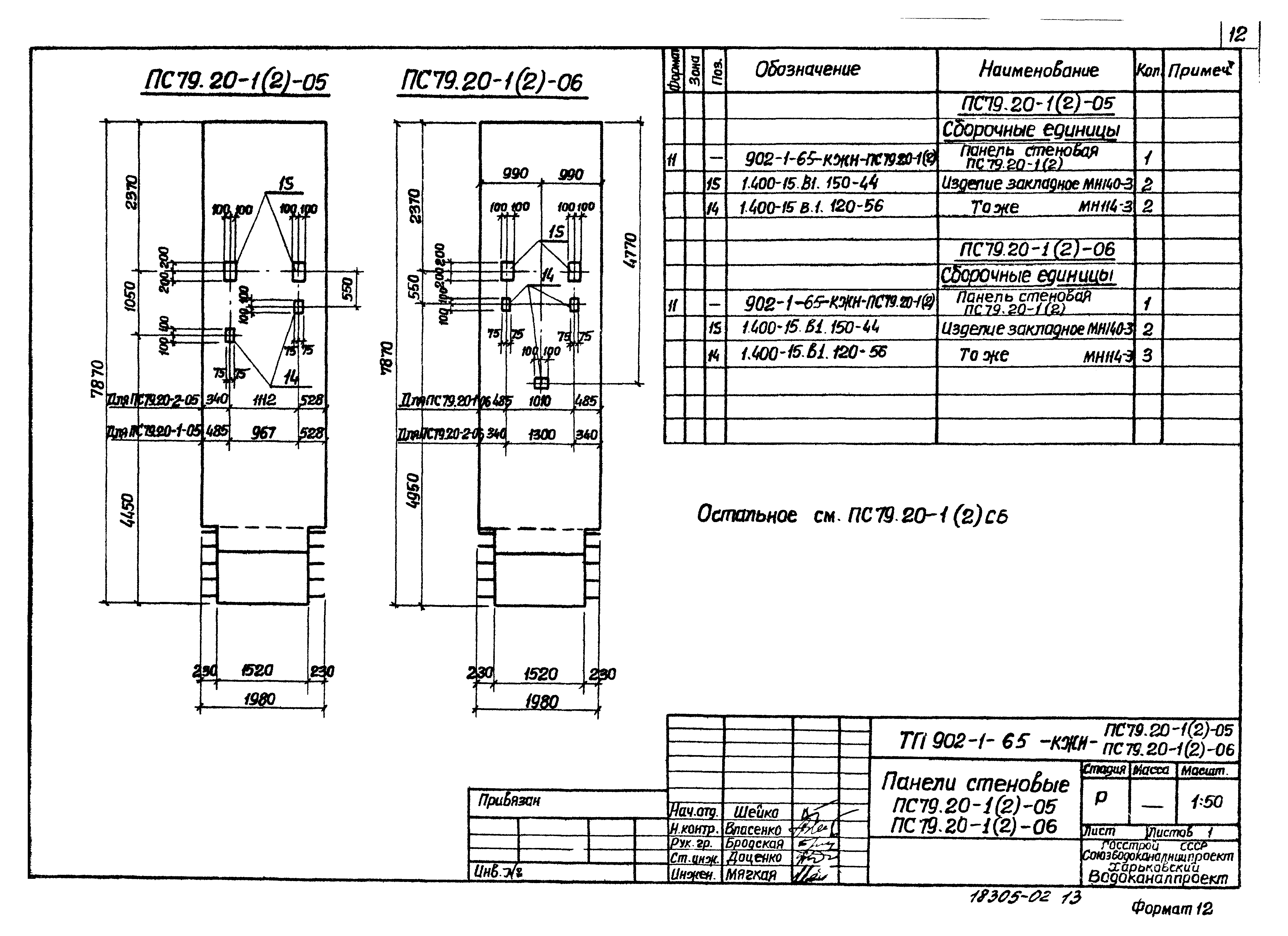 Типовой проект 902-1-65
