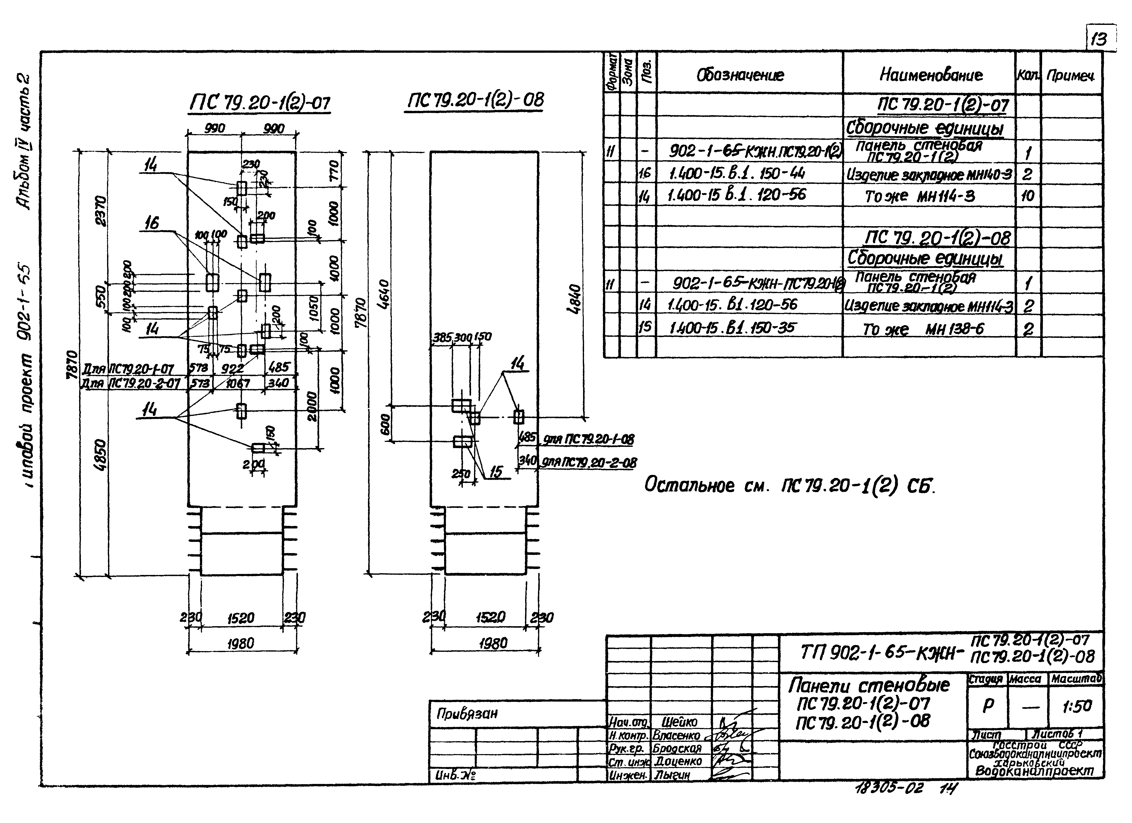 Типовой проект 902-1-65