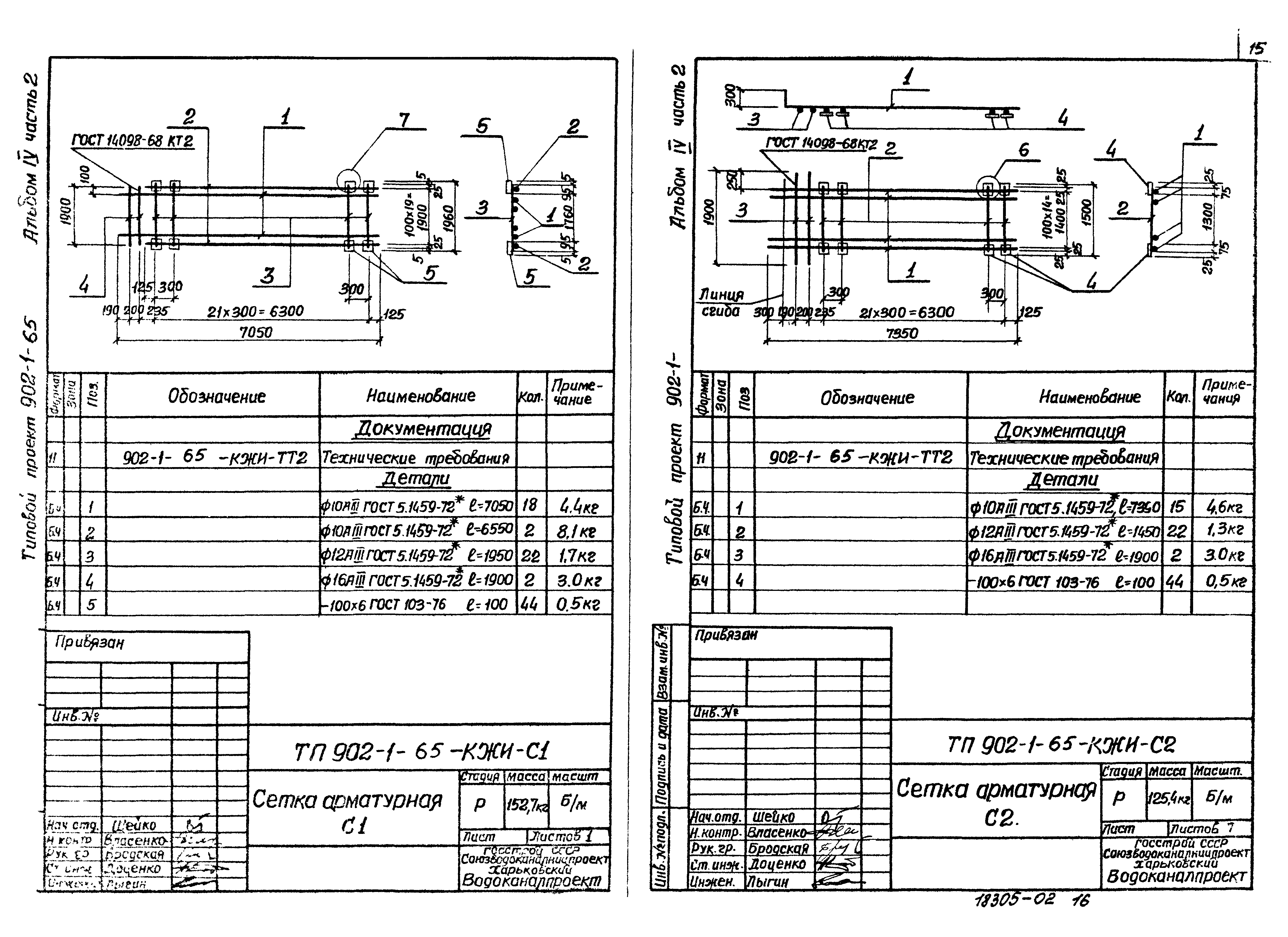 Типовой проект 902-1-65