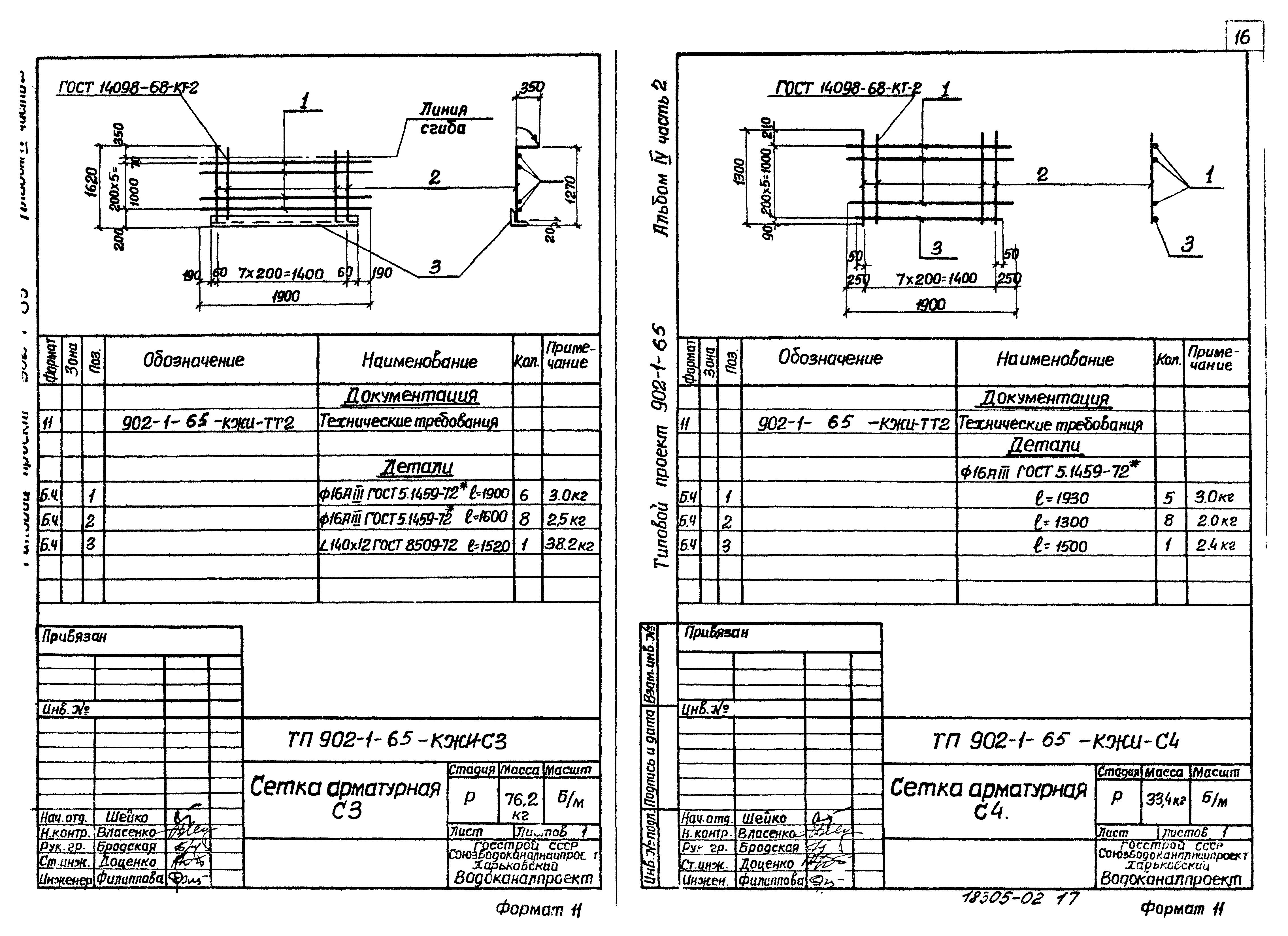 Типовой проект 902-1-65
