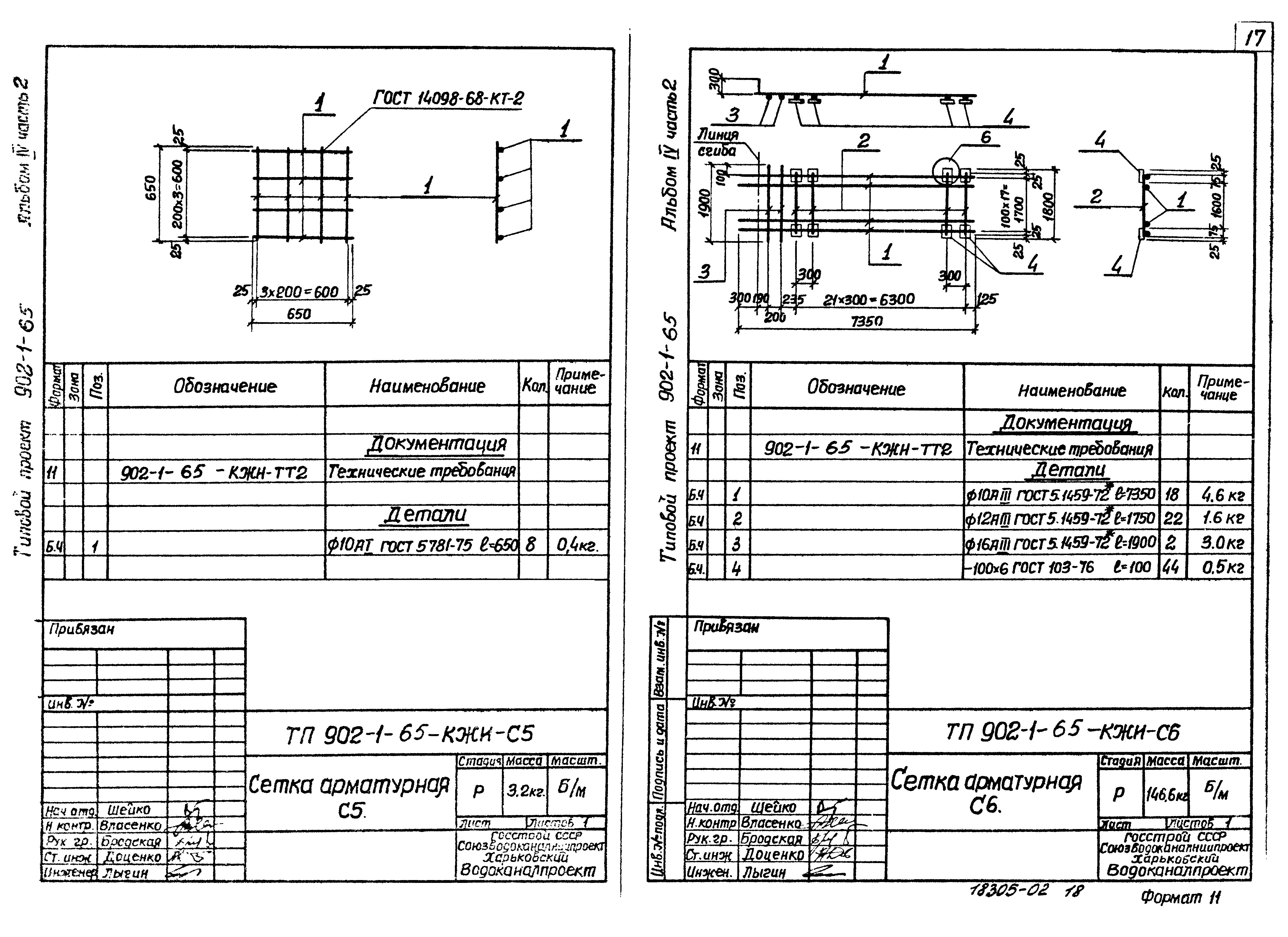 Типовой проект 902-1-65