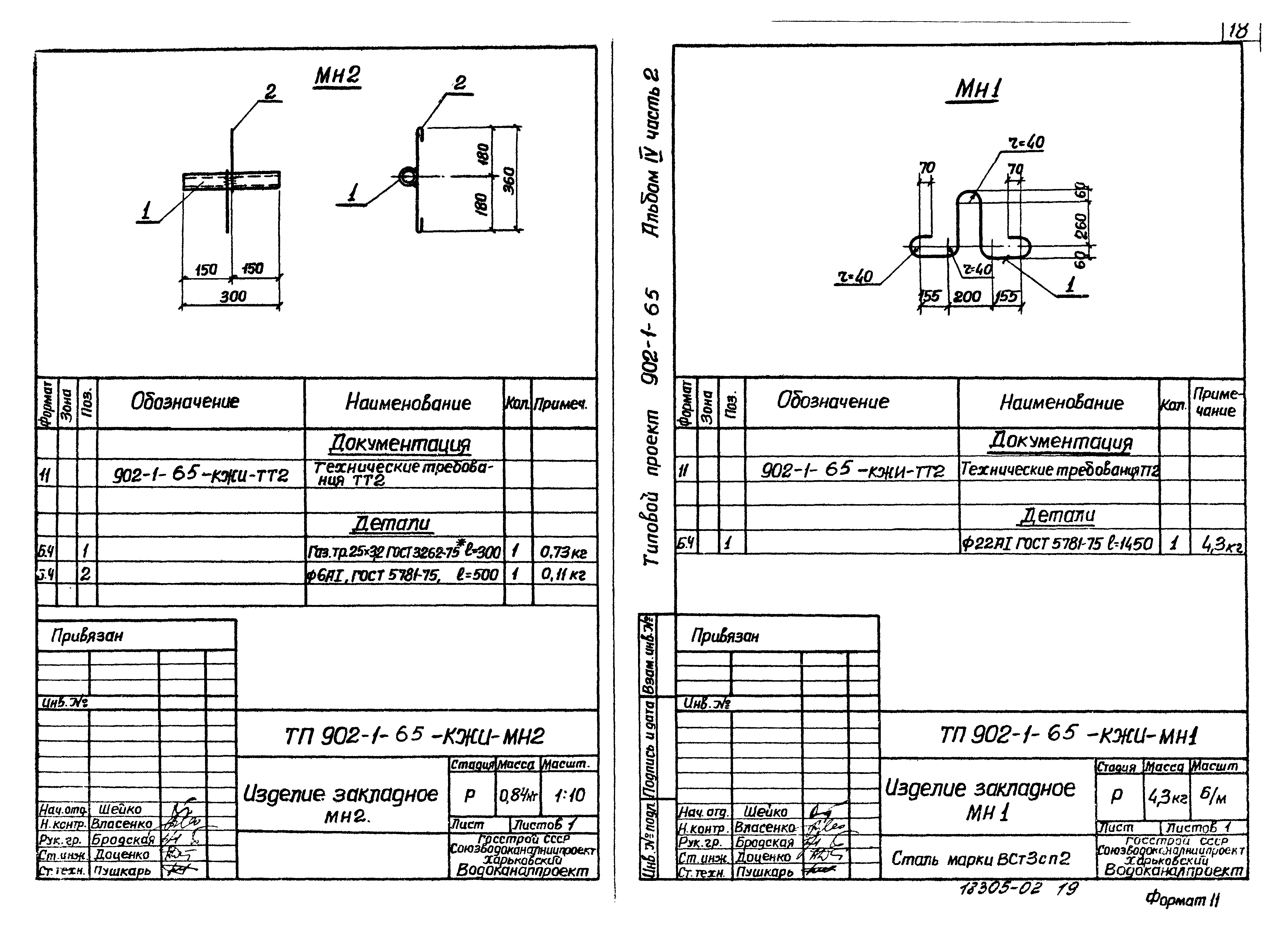 Типовой проект 902-1-65