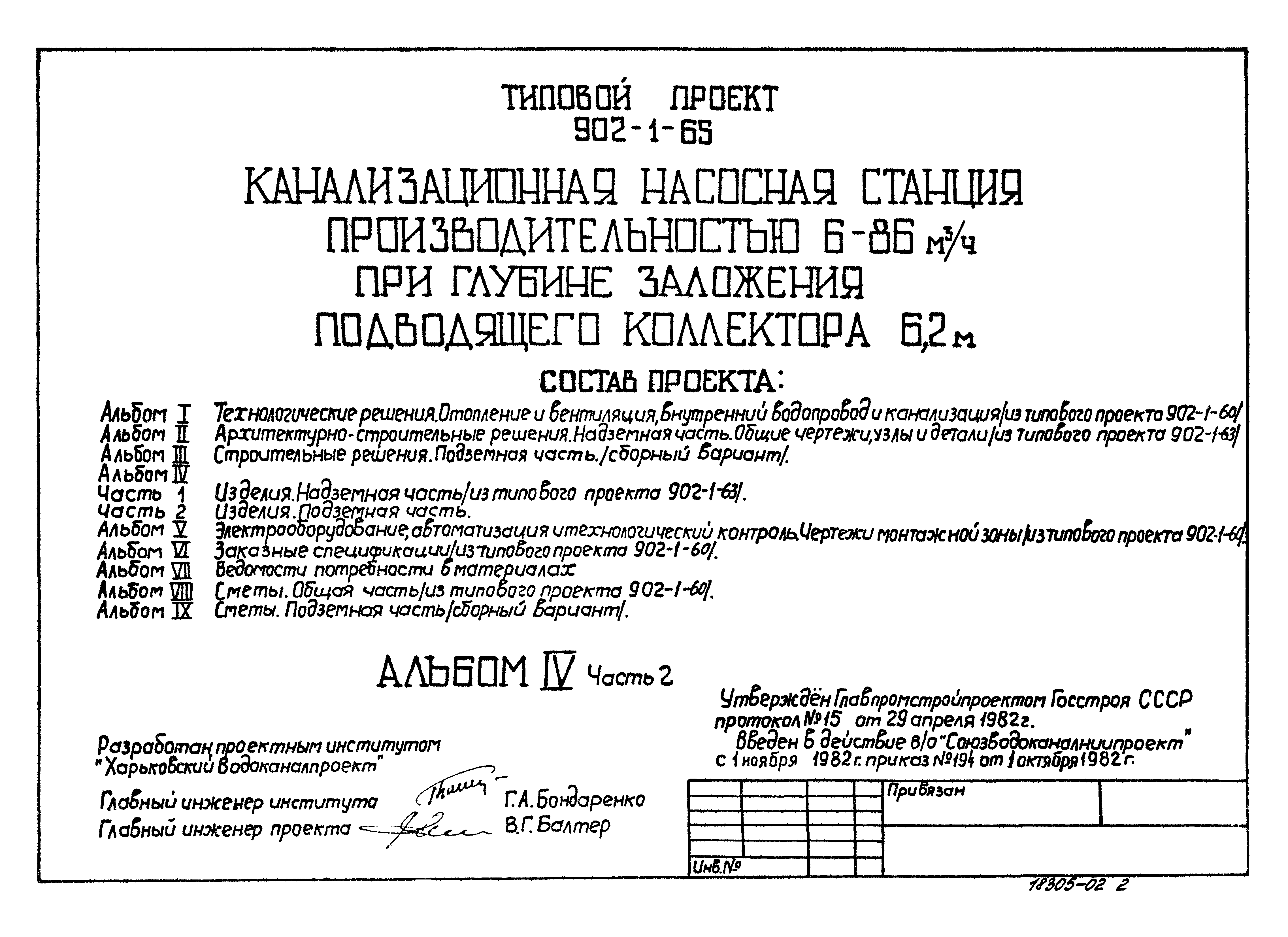 Типовой проект 902-1-65
