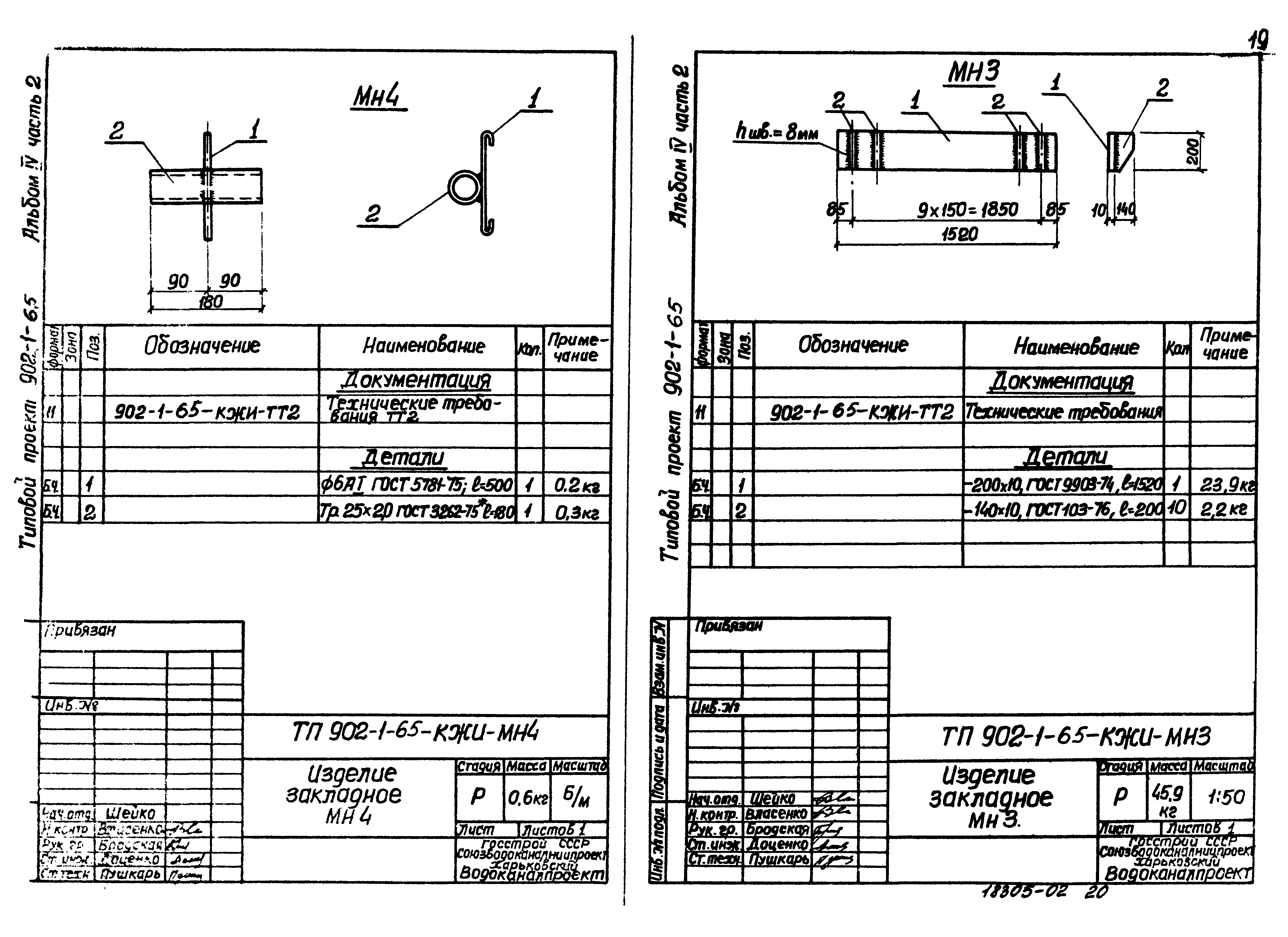 Типовой проект 902-1-65