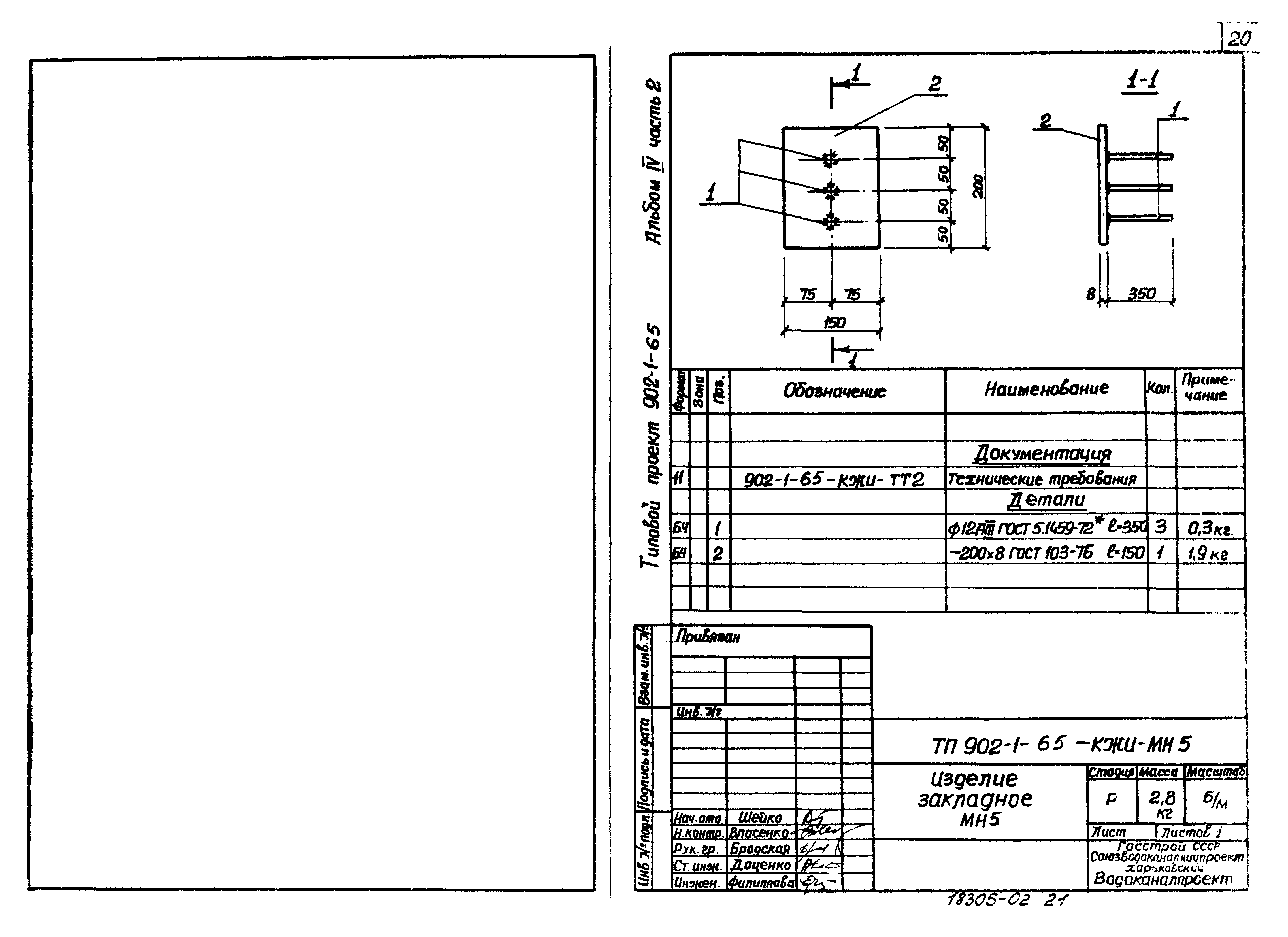 Типовой проект 902-1-65