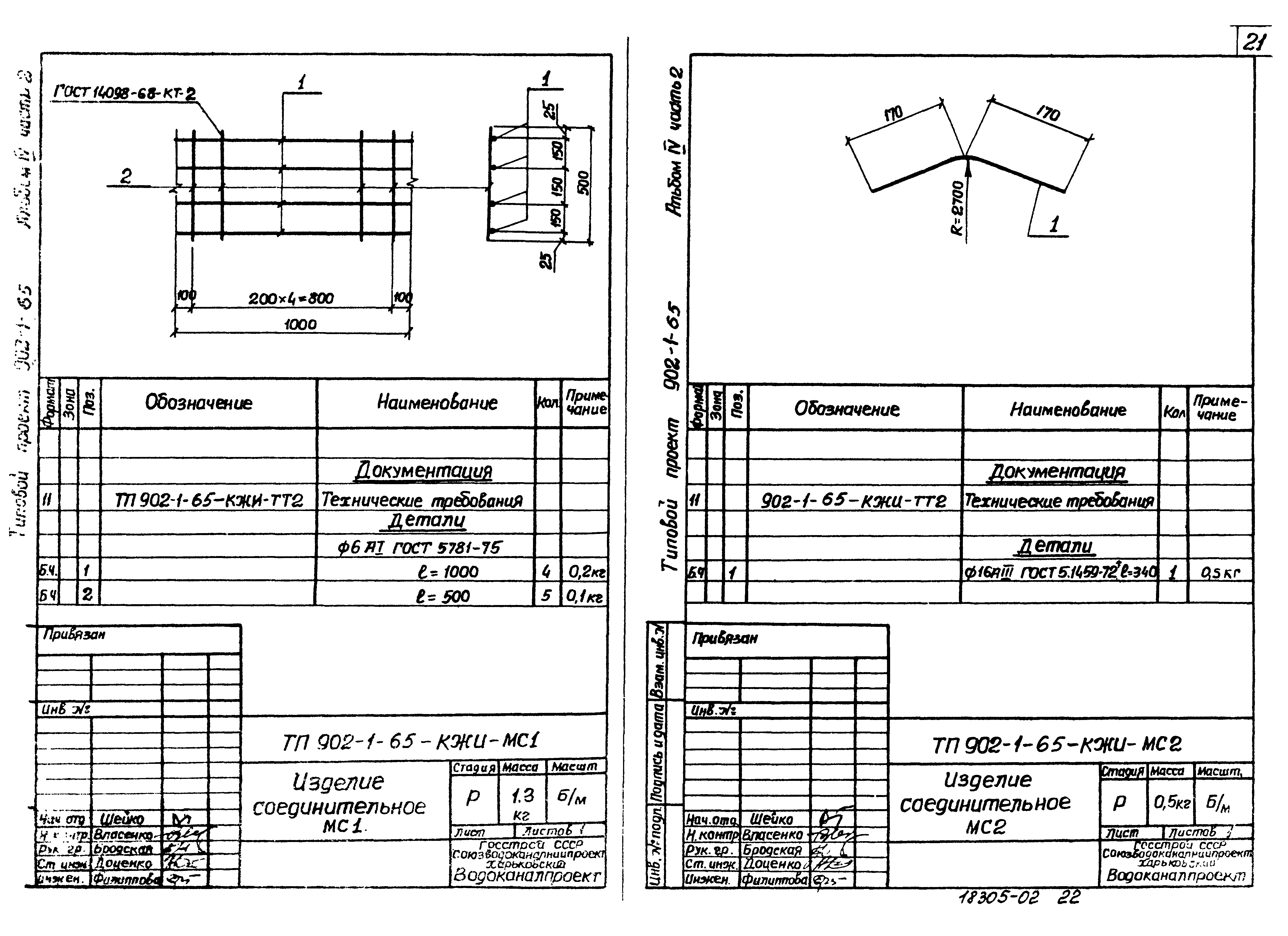 Типовой проект 902-1-65