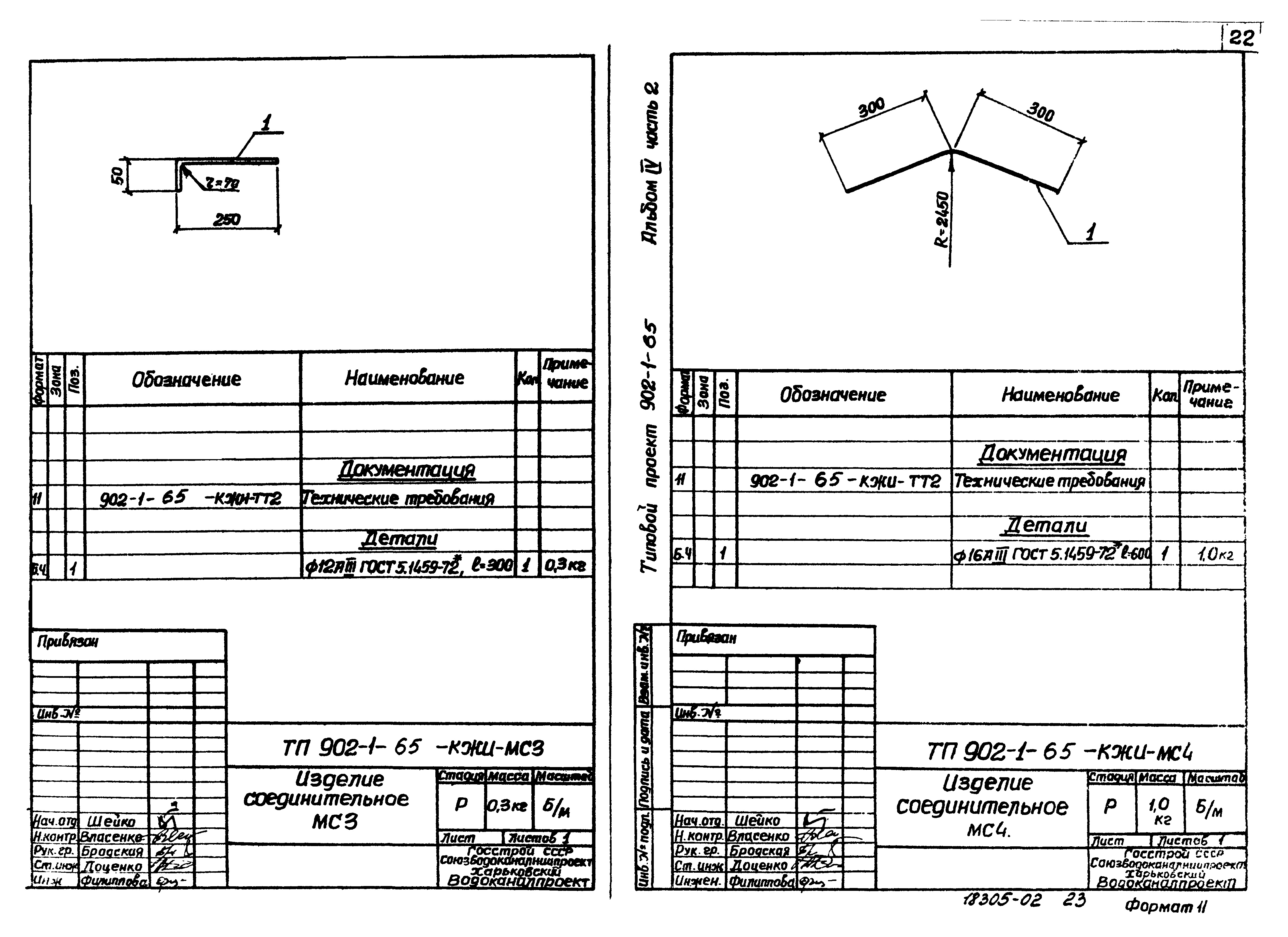 Типовой проект 902-1-65
