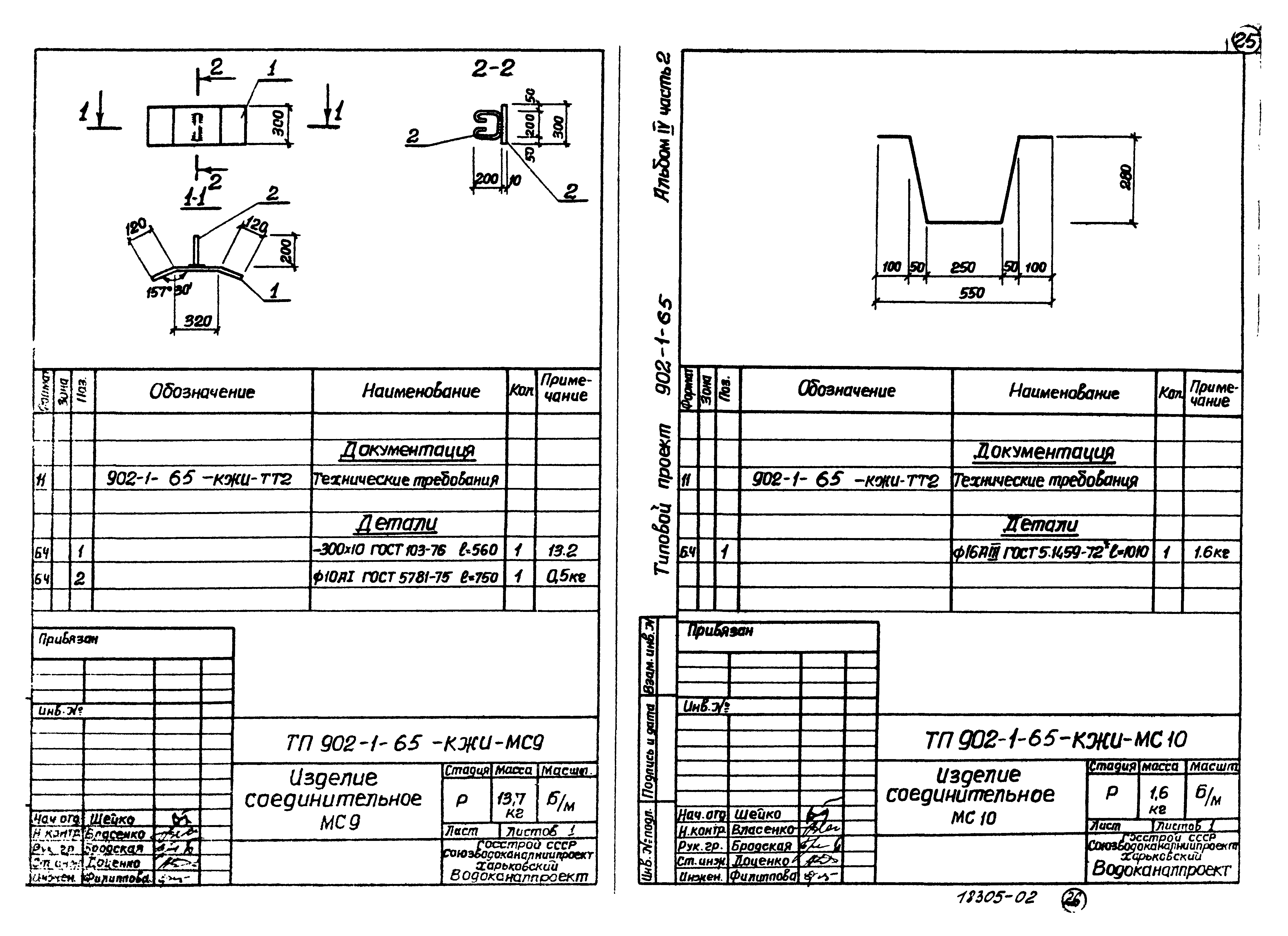 Типовой проект 902-1-65