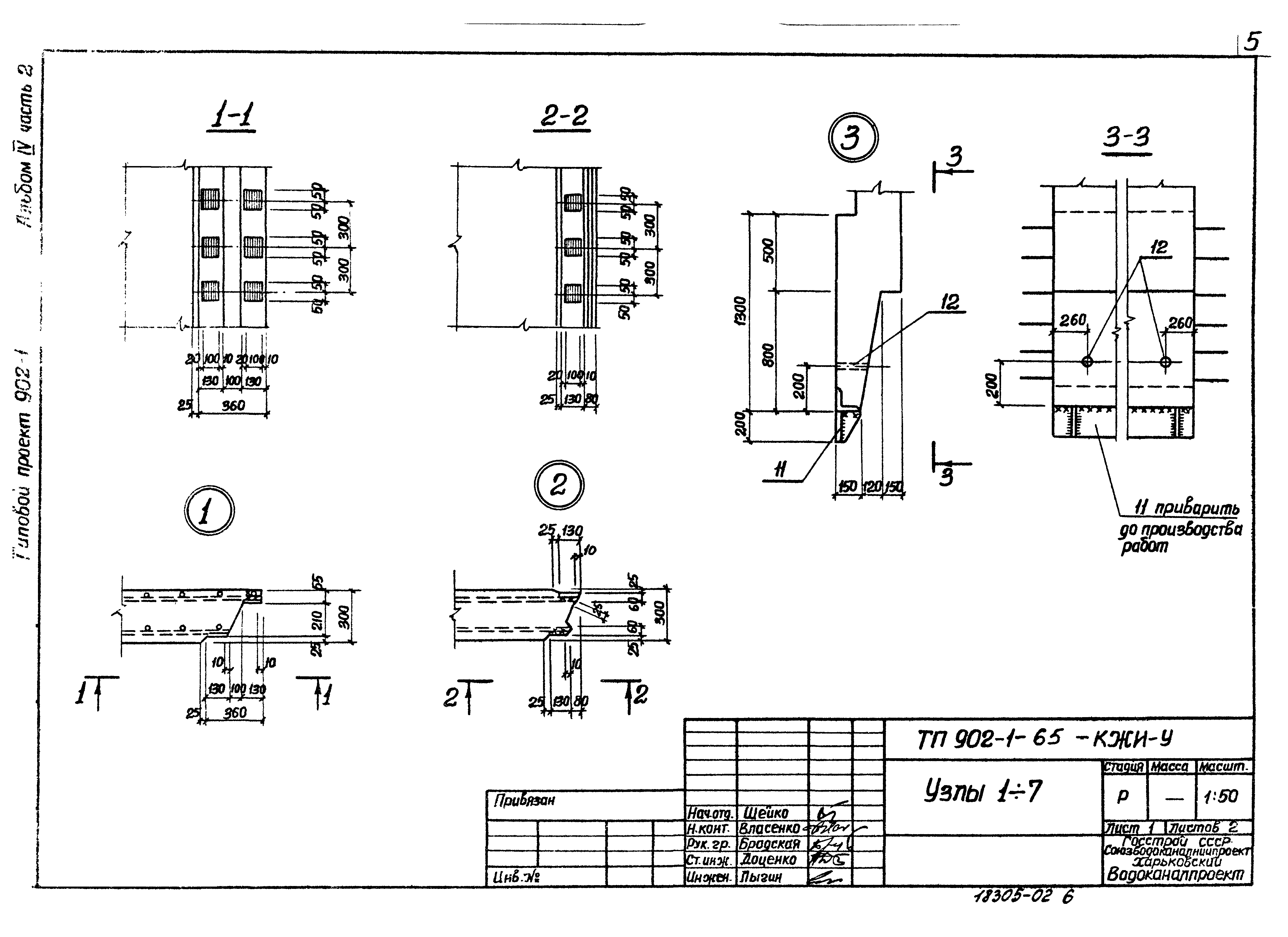 Типовой проект 902-1-65