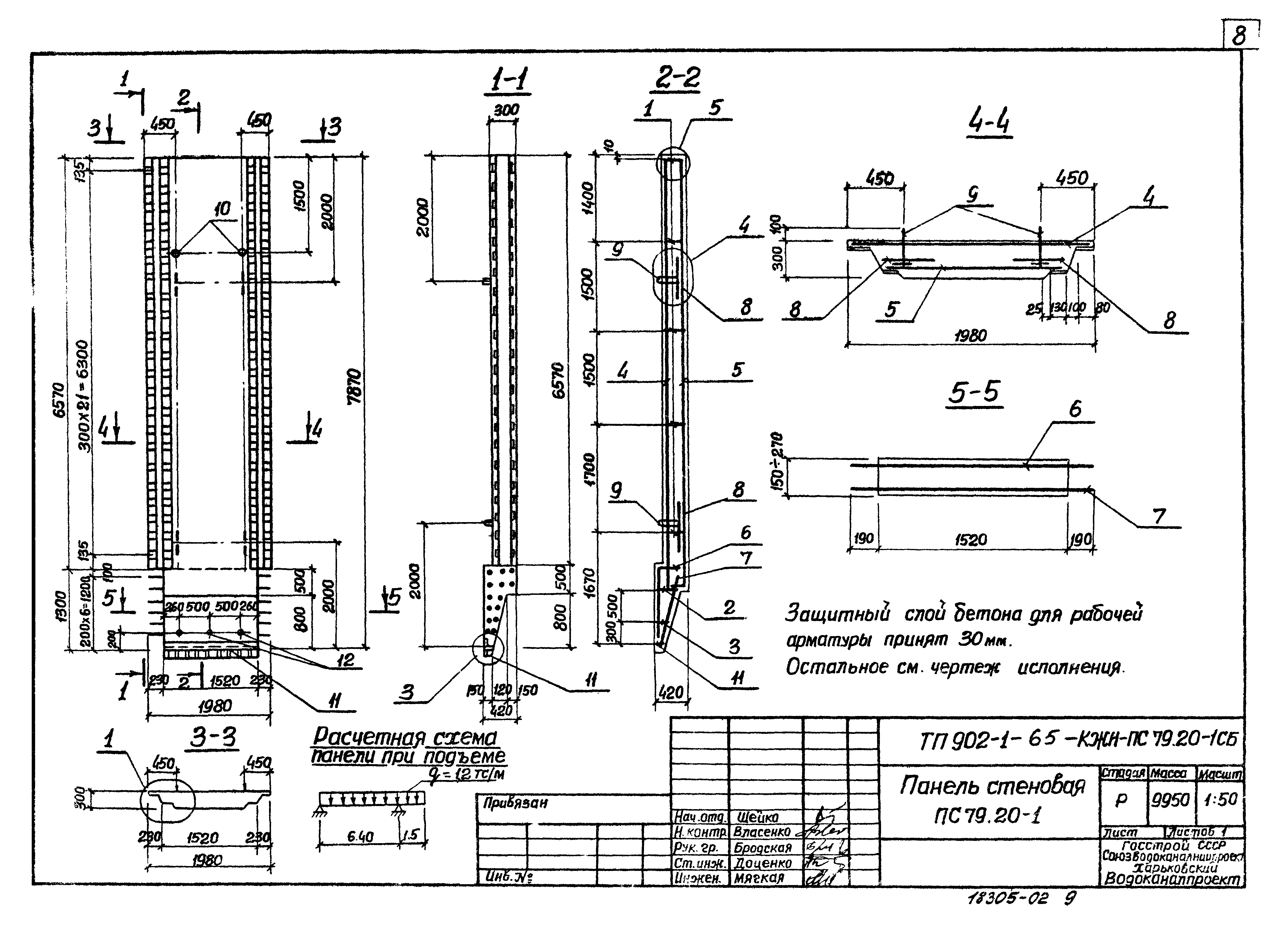 Типовой проект 902-1-65